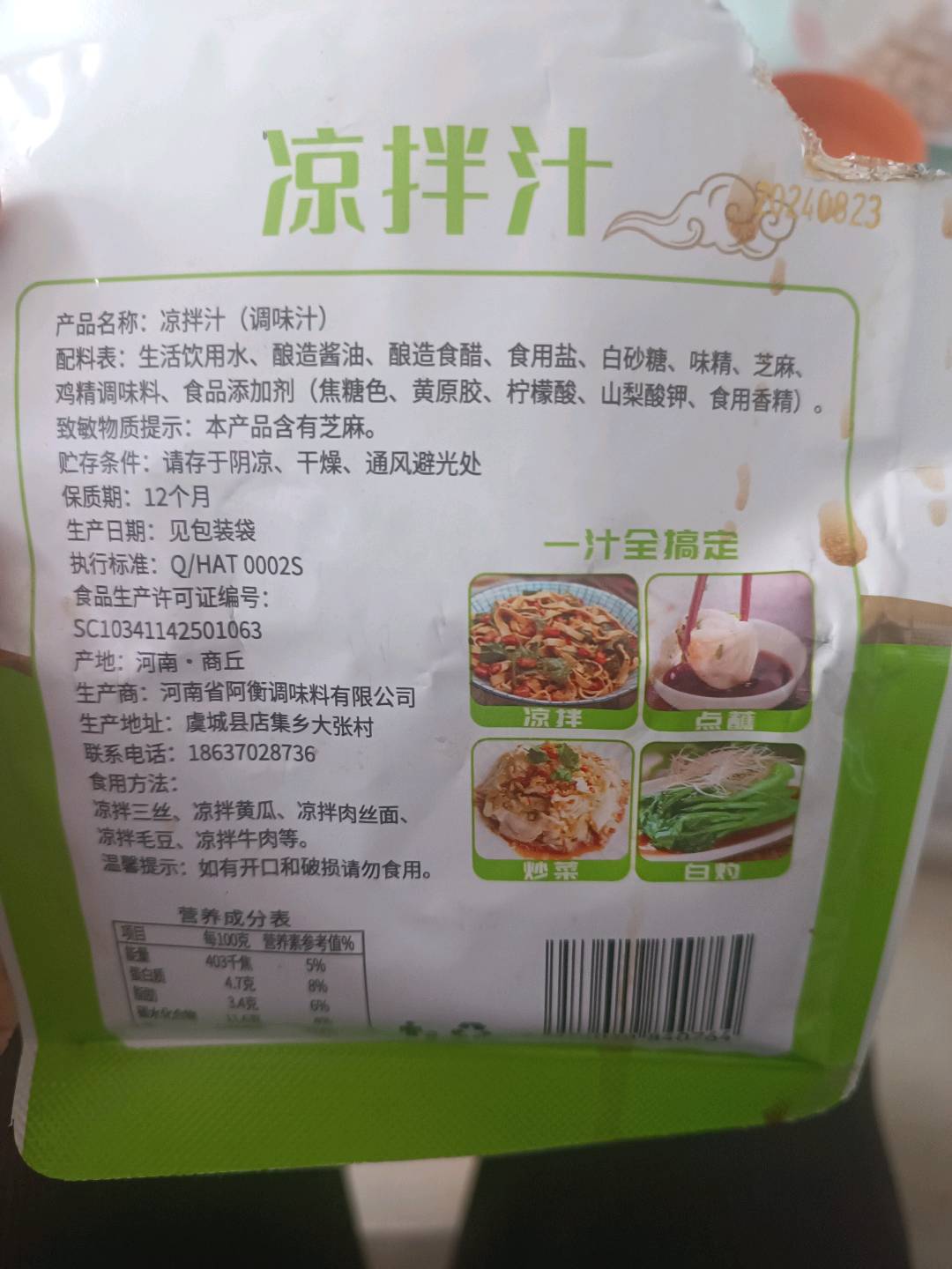 胡二妞凉拌汁80克