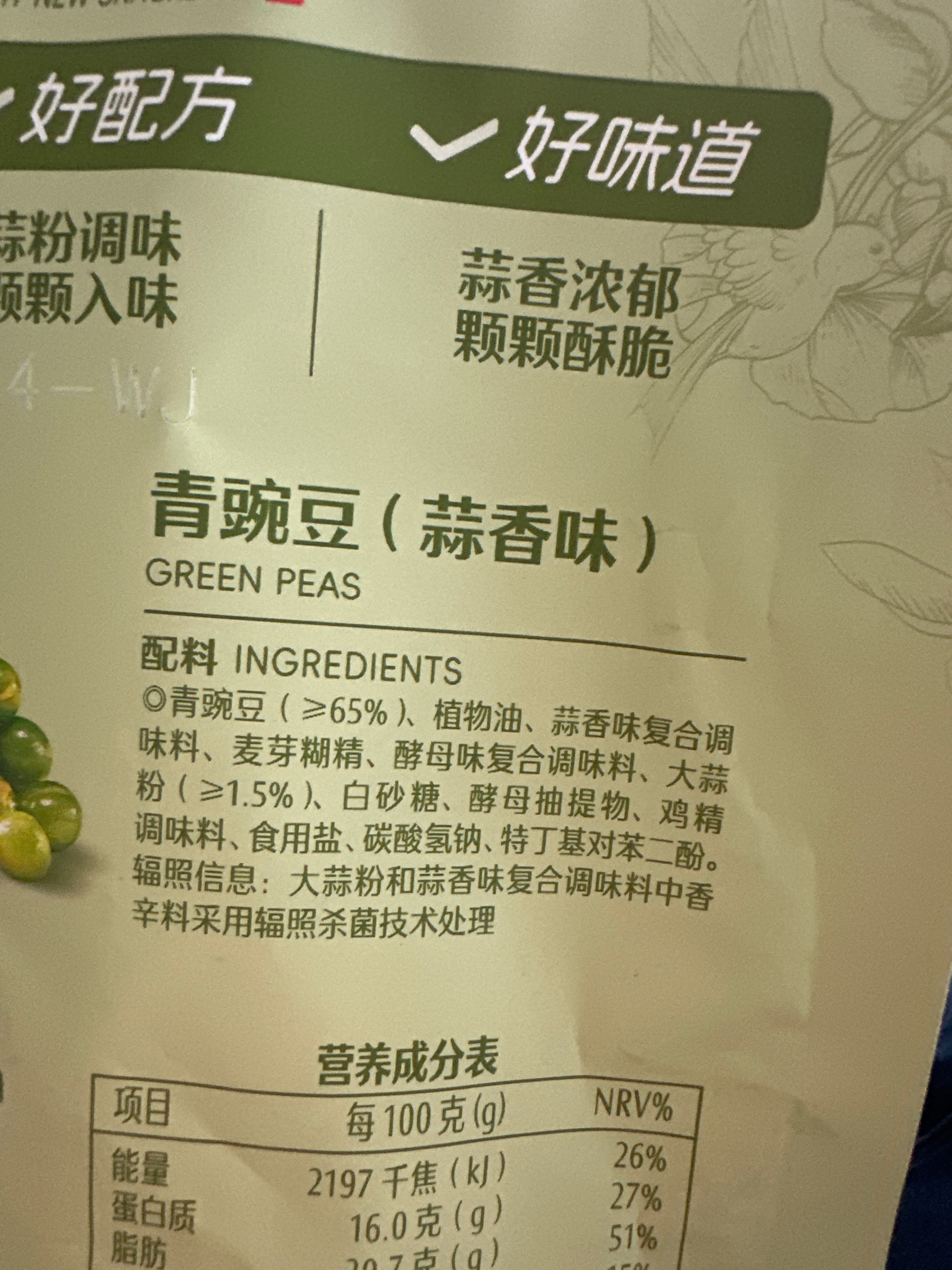 良品铺子青豌豆（蒜香味）120g120克