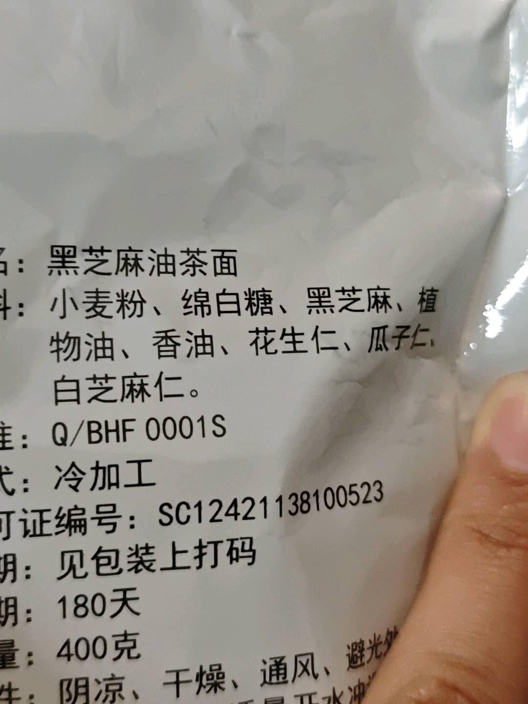 海峰黑芝麻油茶面400克