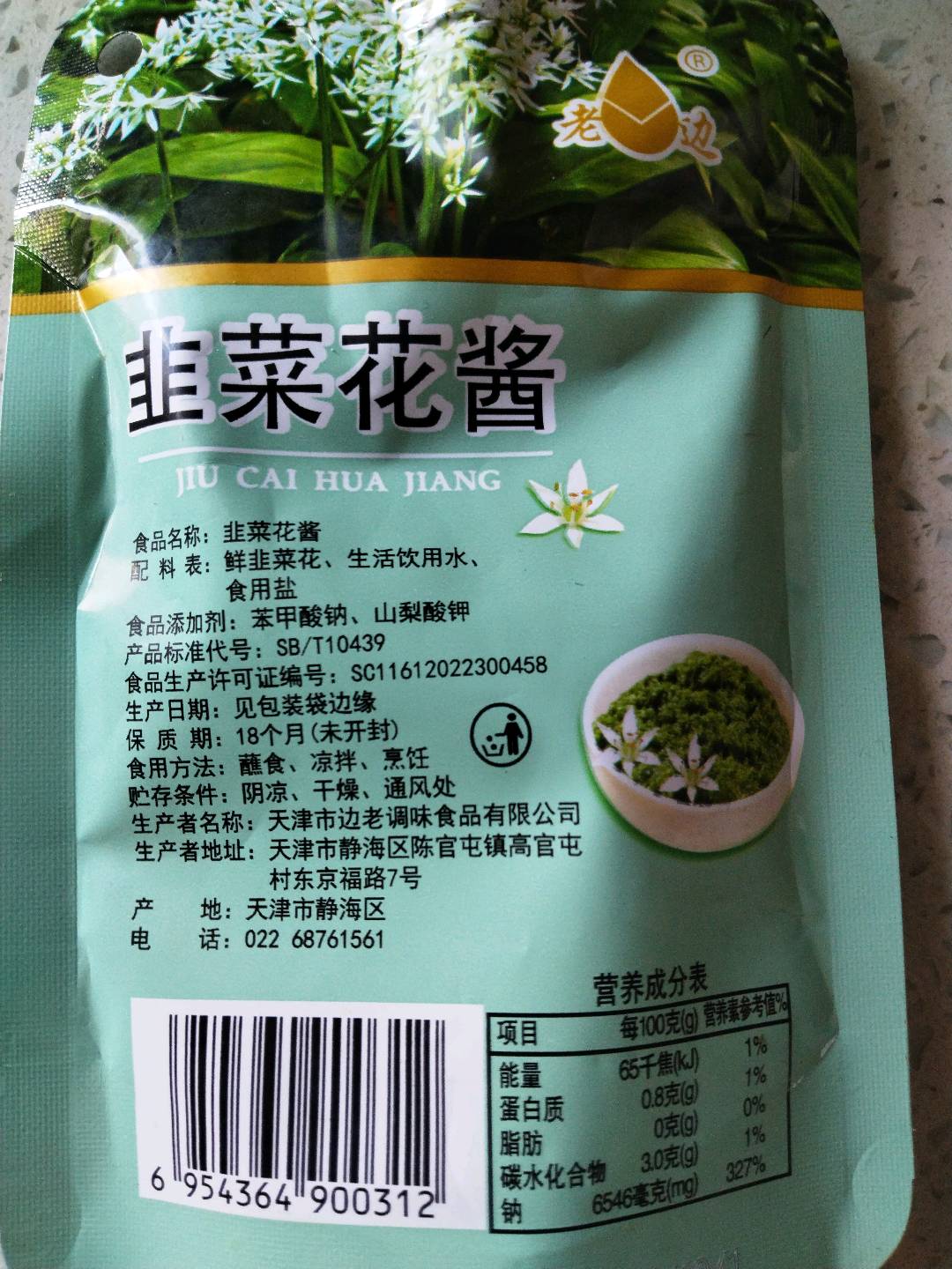 韭菜花酱