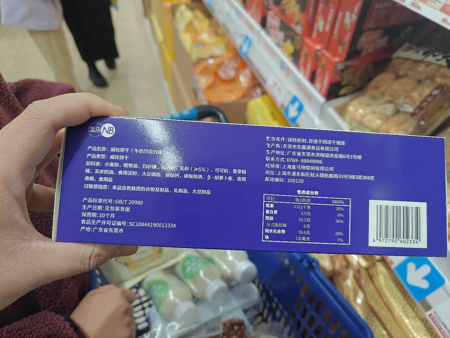 盒马牛奶巧克力味威化饼干