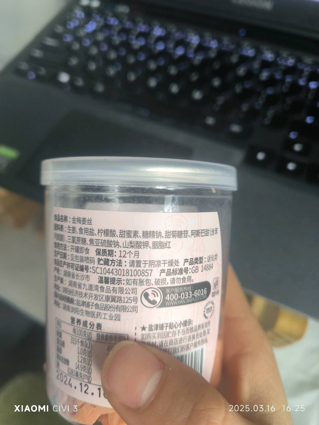 金梅姜丝