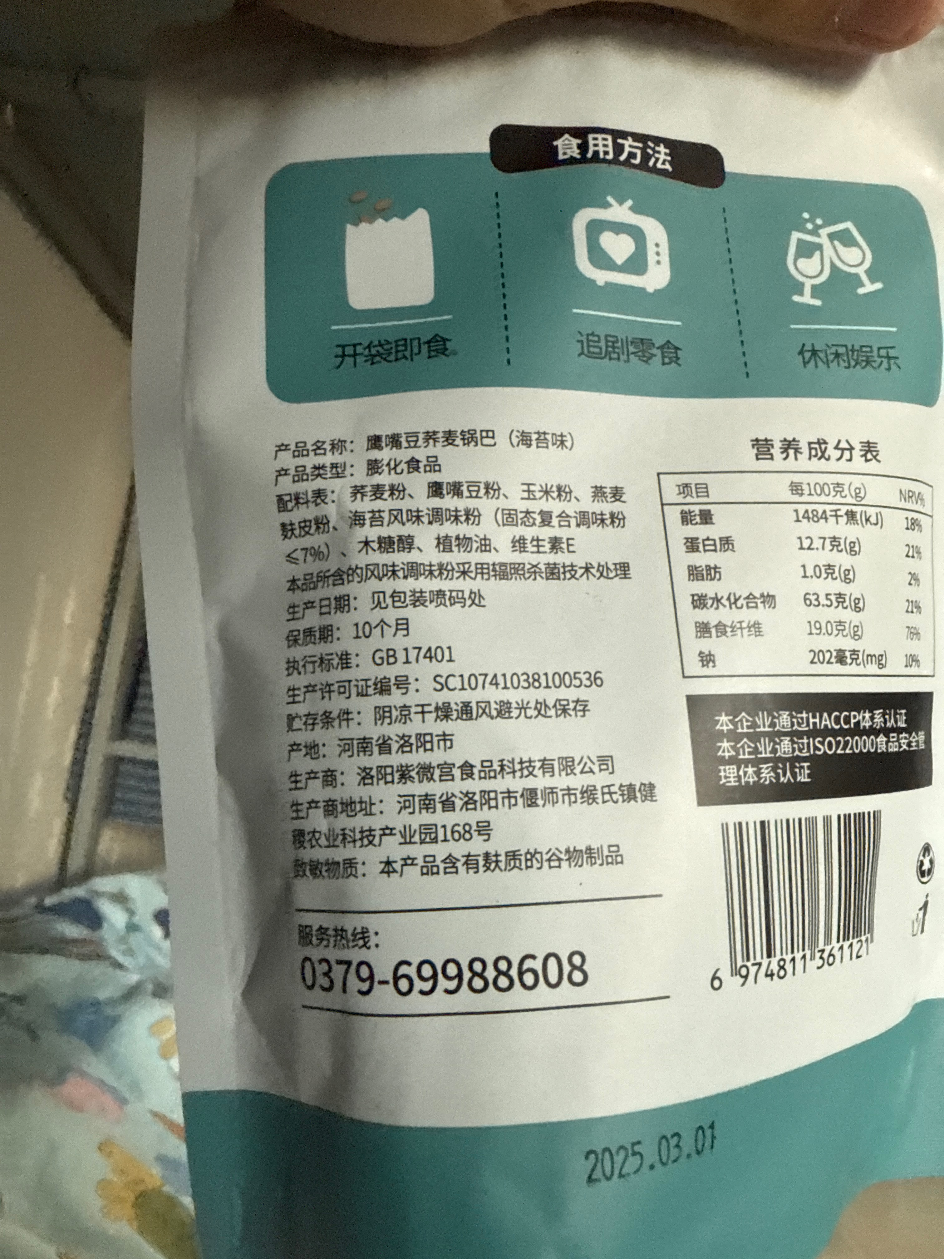 鹰嘴豆荞麦锅巴（海苔味）