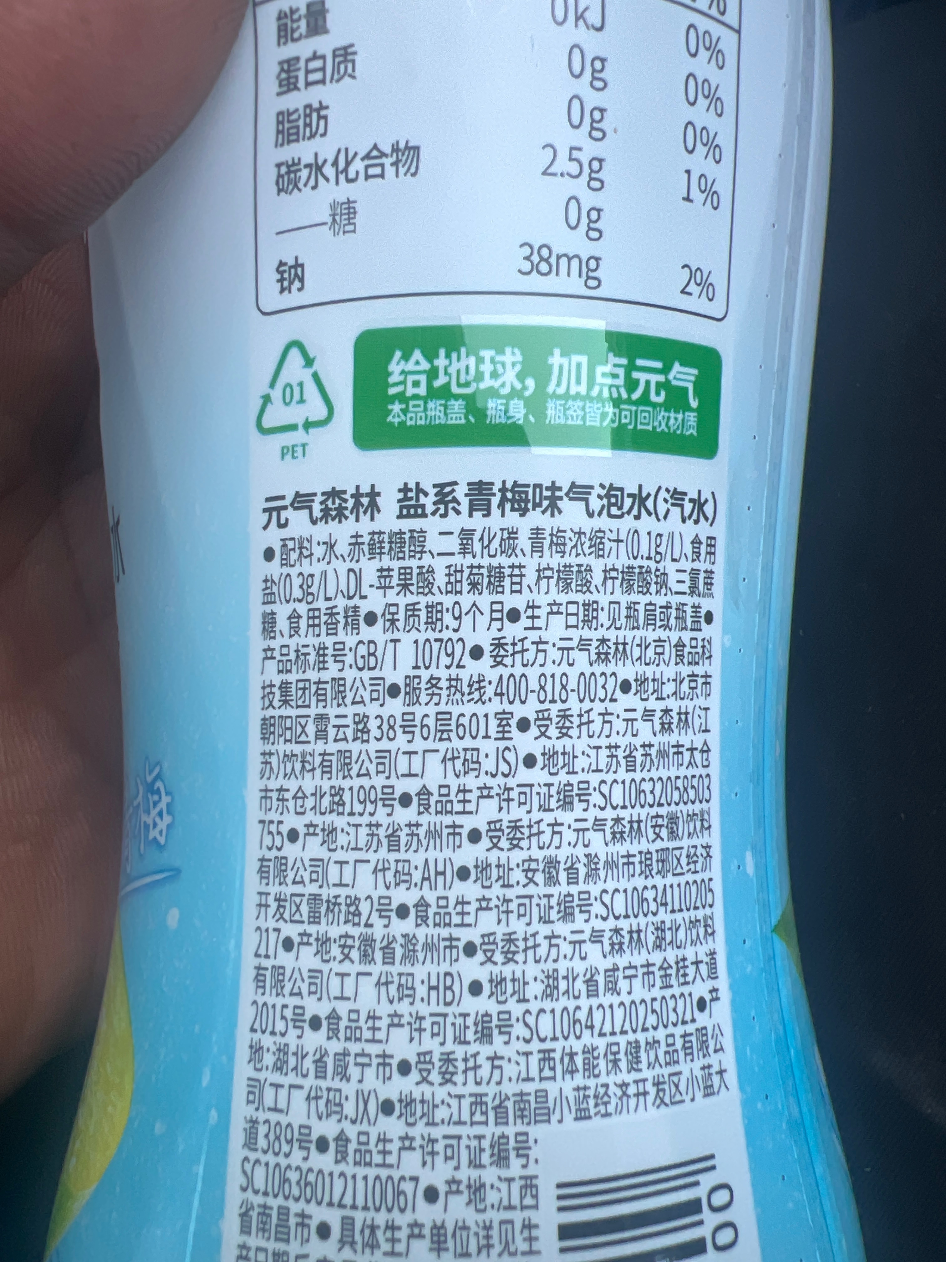 元气森林盐系青梅味气泡水480mL*1