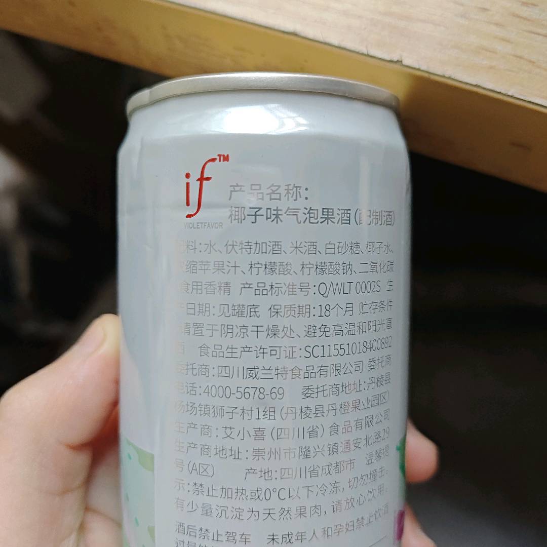 威兰特果酒