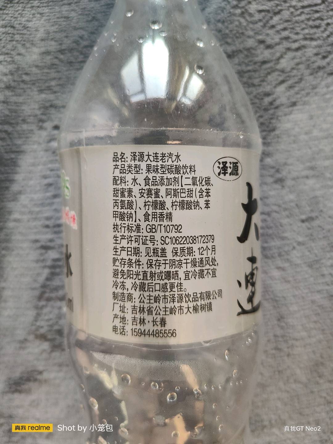 大连汽水