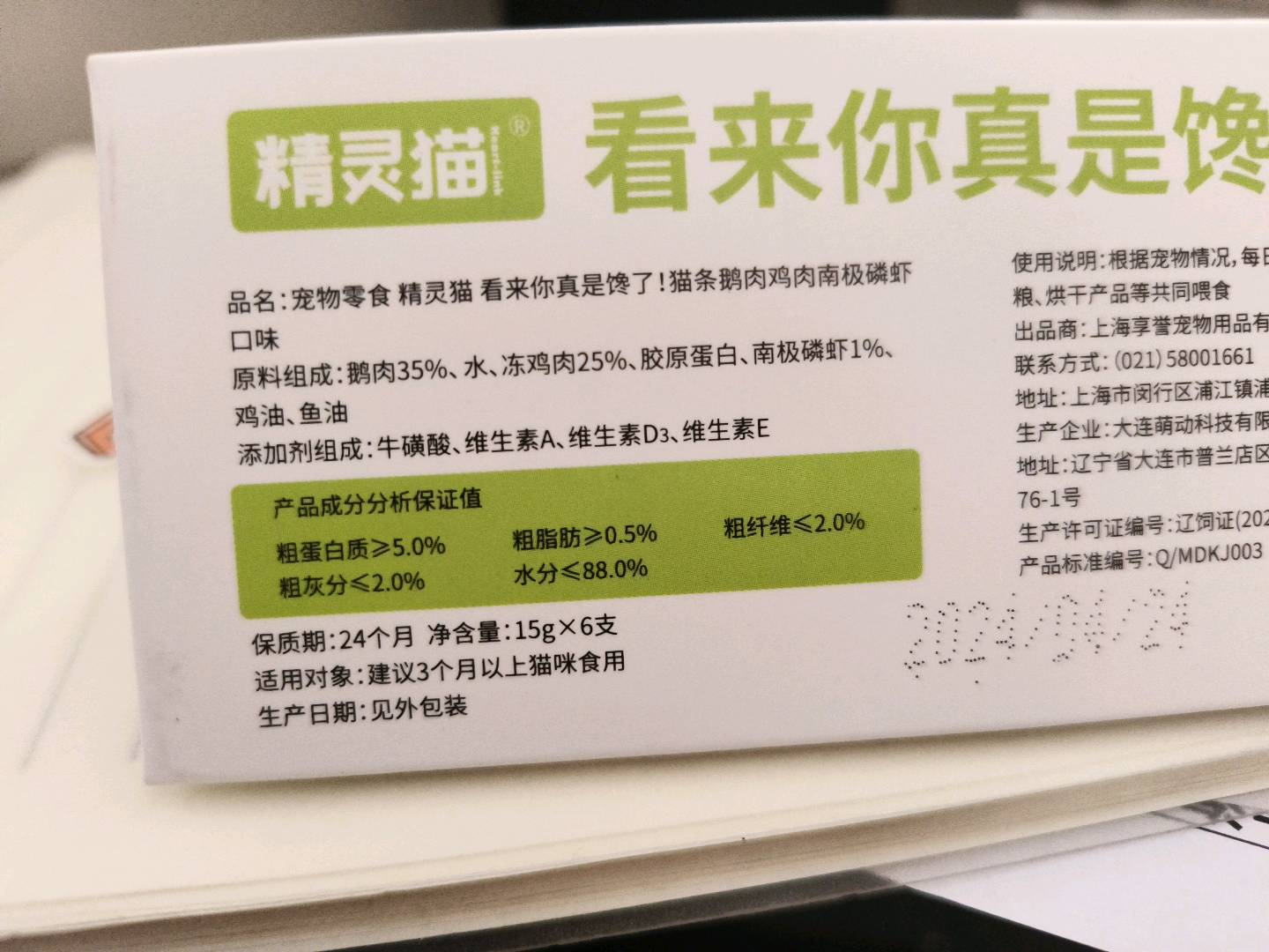宠物零食 精灵猫 看来你真是馋了！猫条鹅肉鸡肉南极磷虾口味