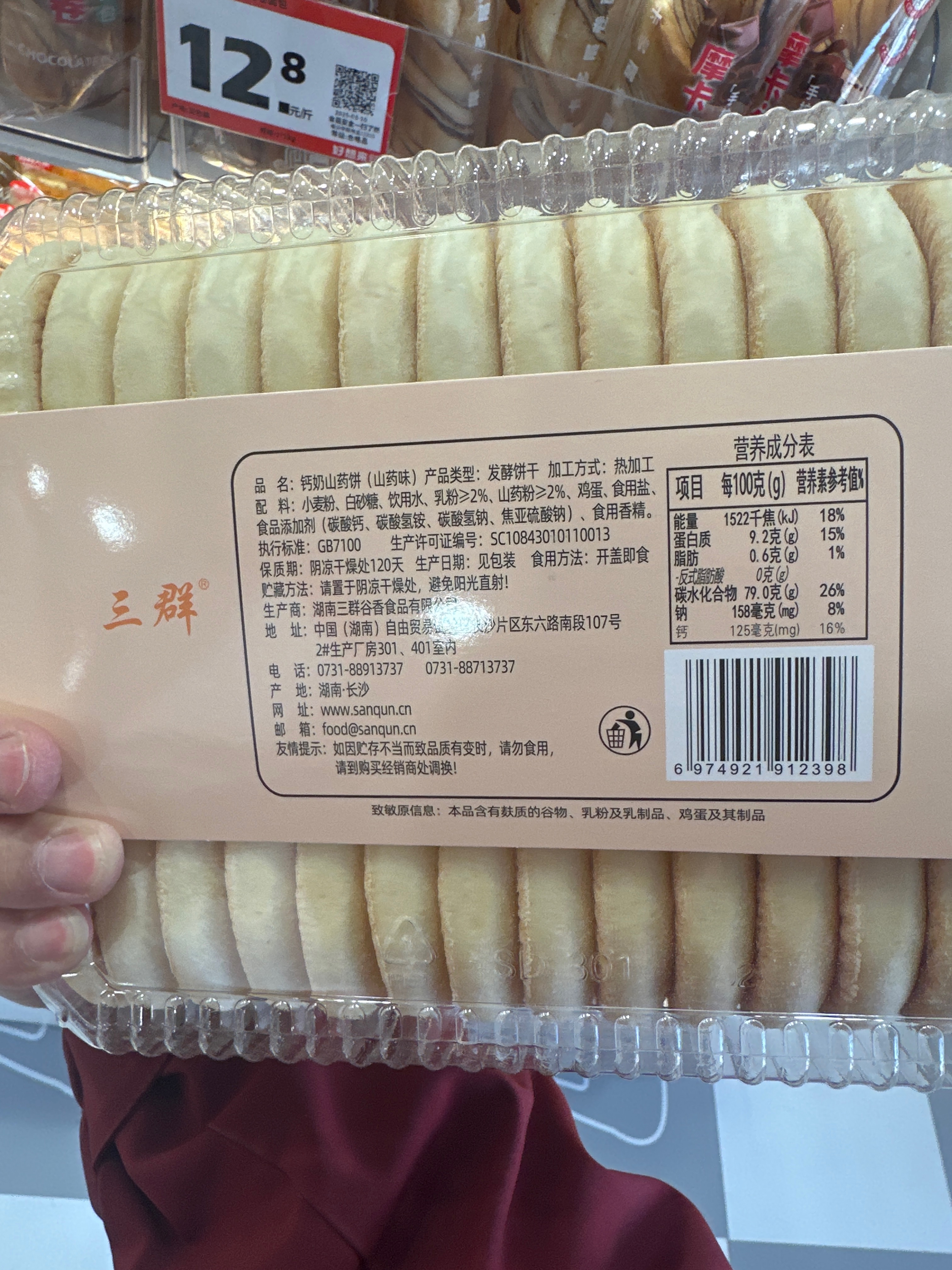 钙奶山药饼（山药味）