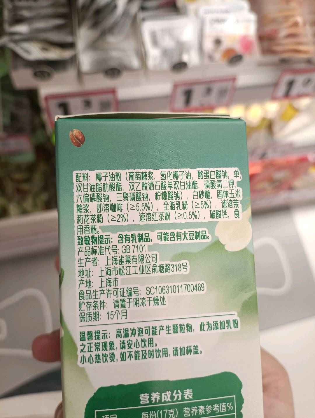 雀巢咖啡清新茉莉奶茶风味即溶咖啡饮品