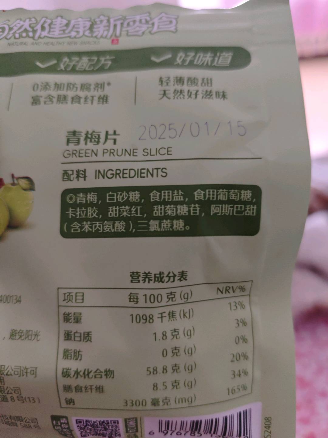 良品铺子 青梅片40g