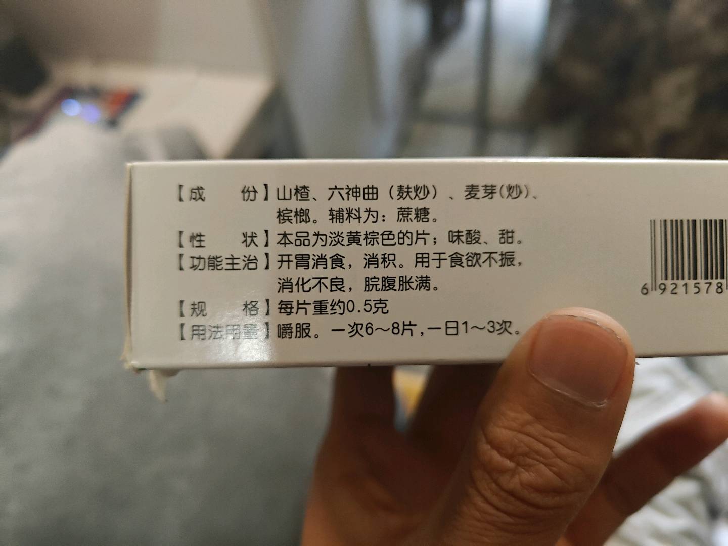 消食健胃片