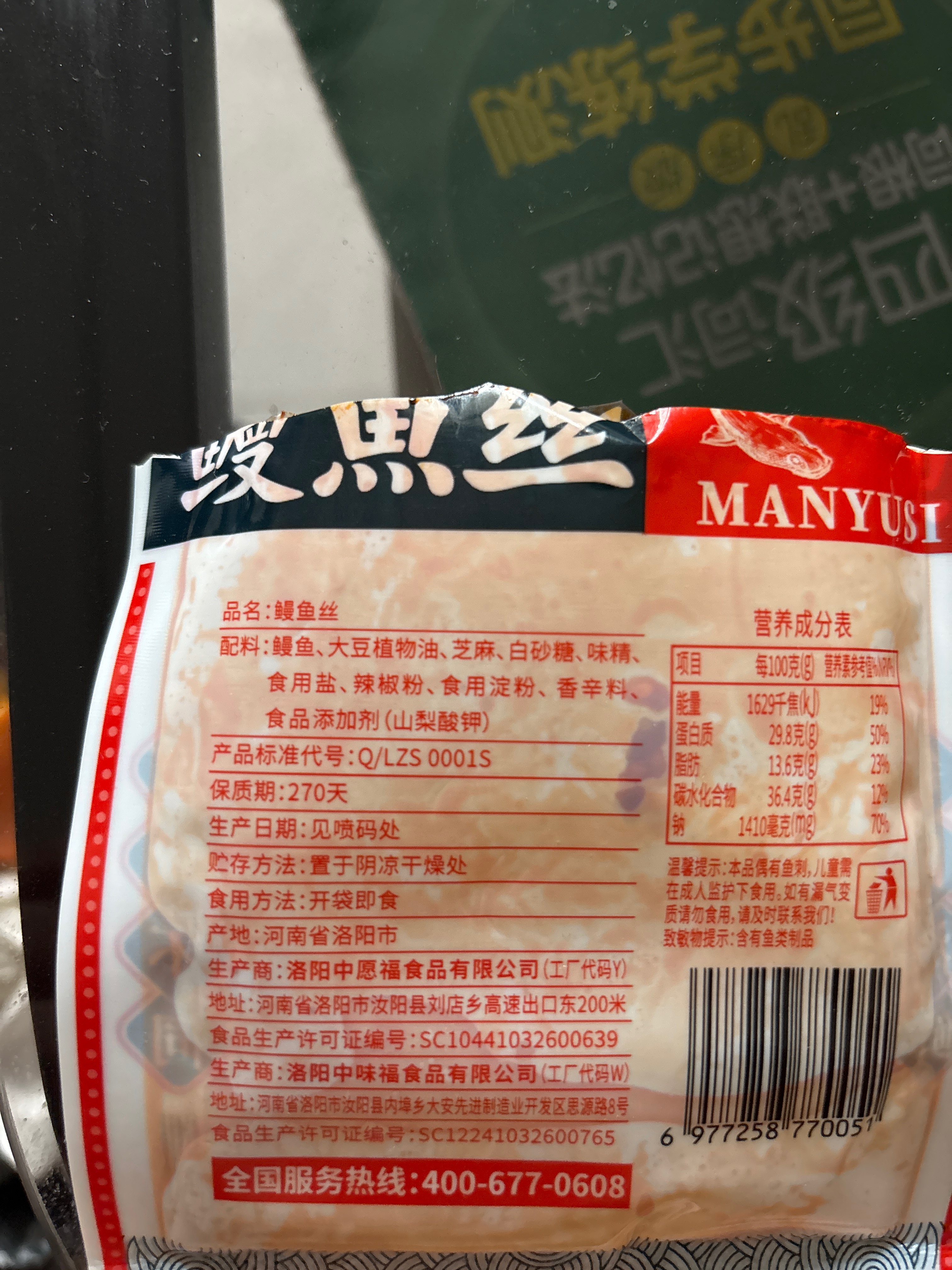 鳗鱼丝