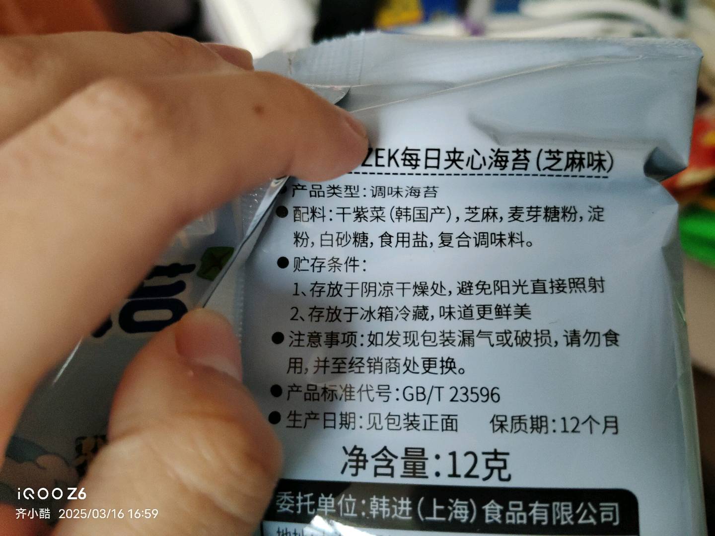 ZEK每日夹心海苔（芝麻味）