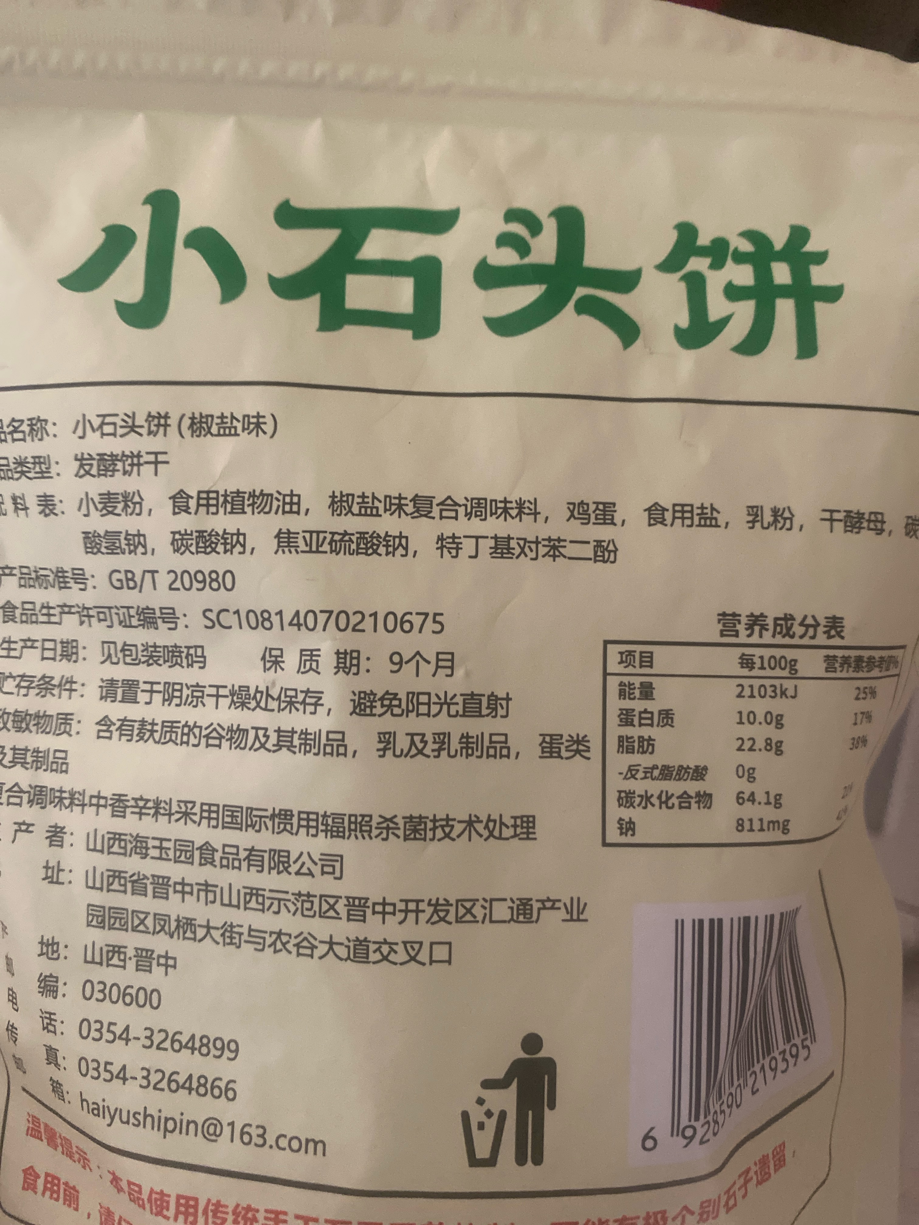 108g椒盐味小石头饼