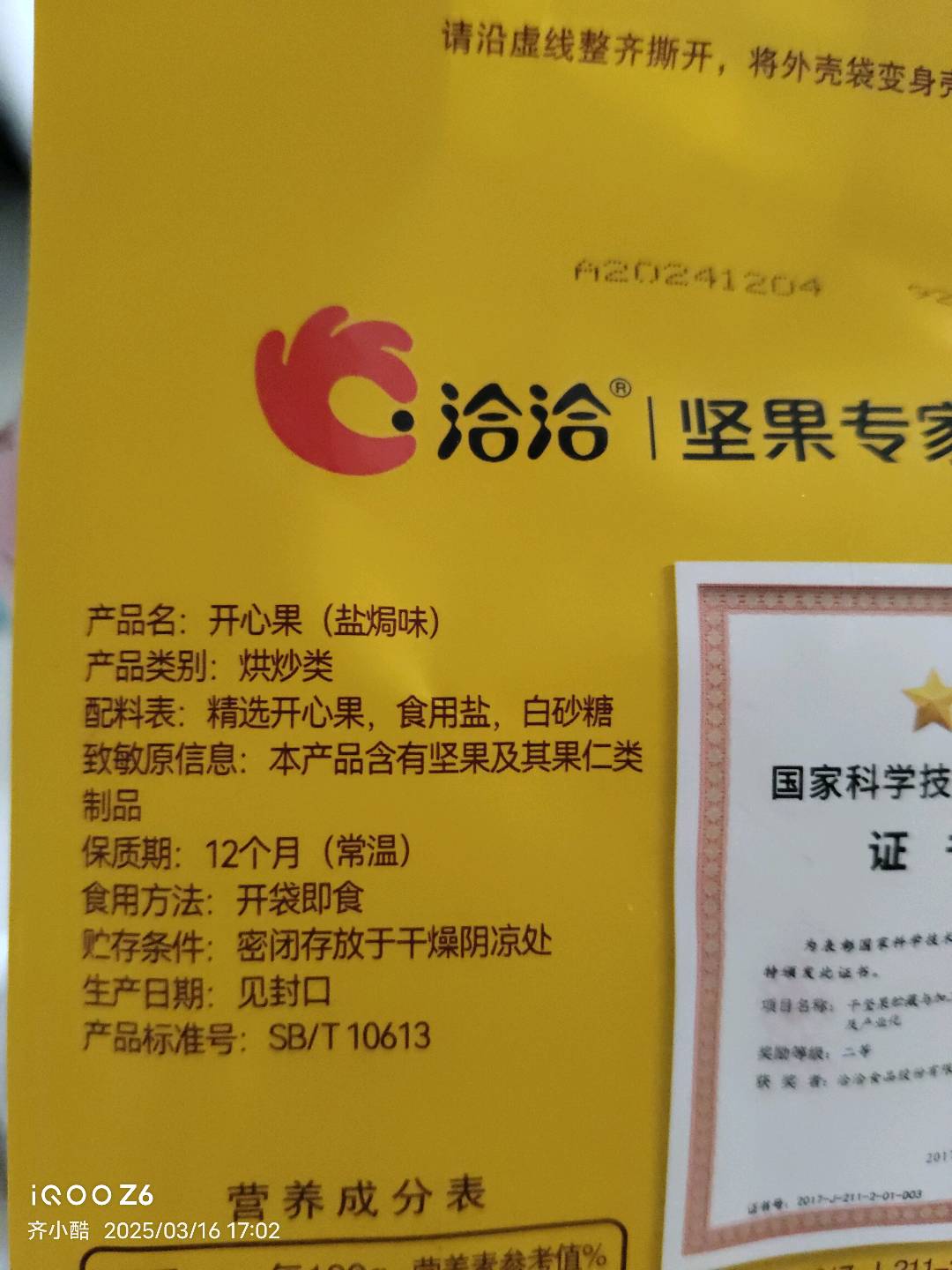 盐焗味开心果