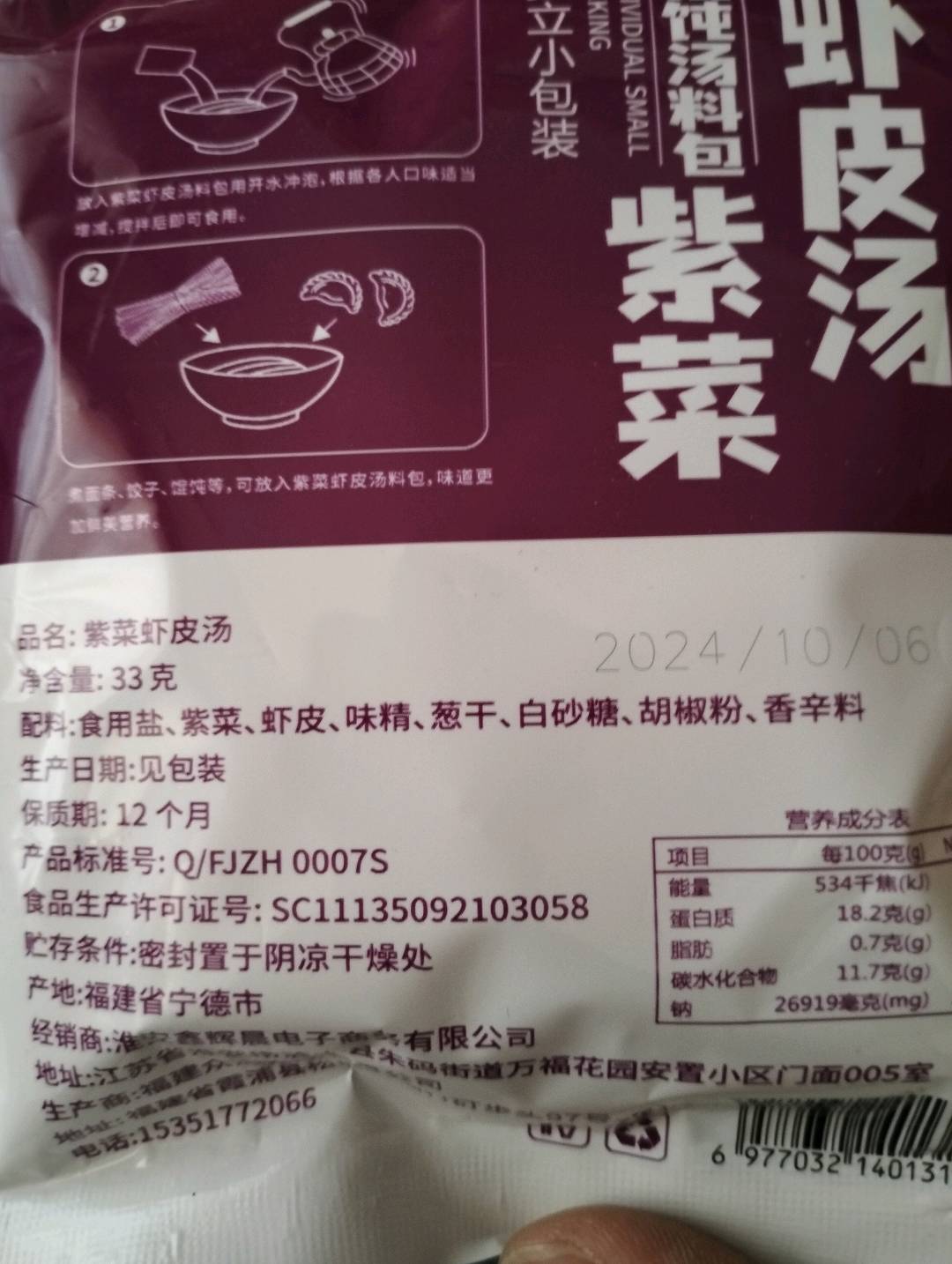 糖小柴糖小柴紫菜虾皮汤33克