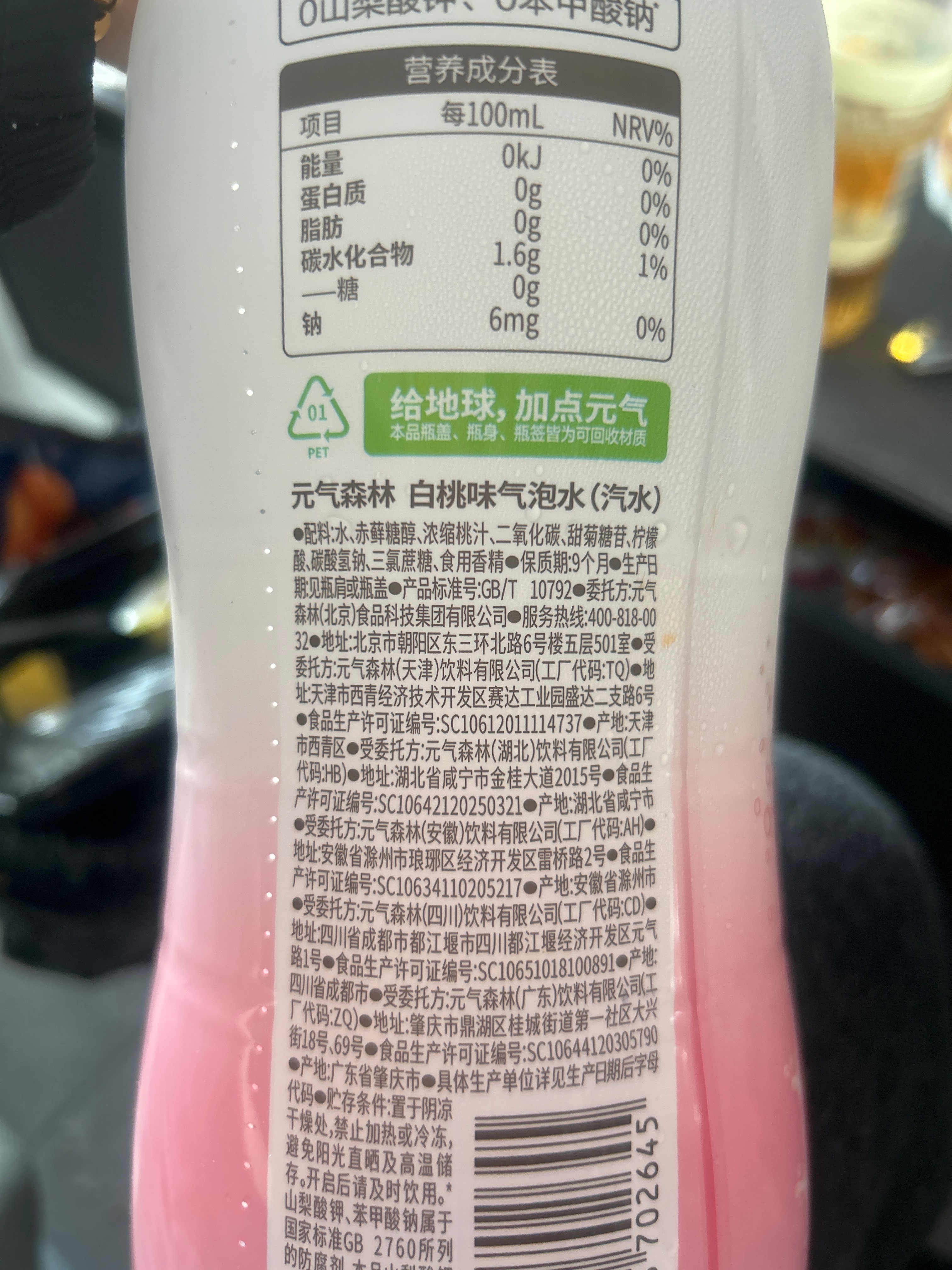 元气森林 白桃味气泡水（汽水）