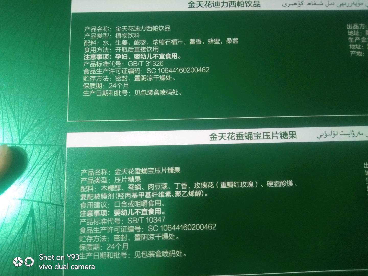 金天花迪力西帕饮品+金天花蚕蛹宝压片糖果