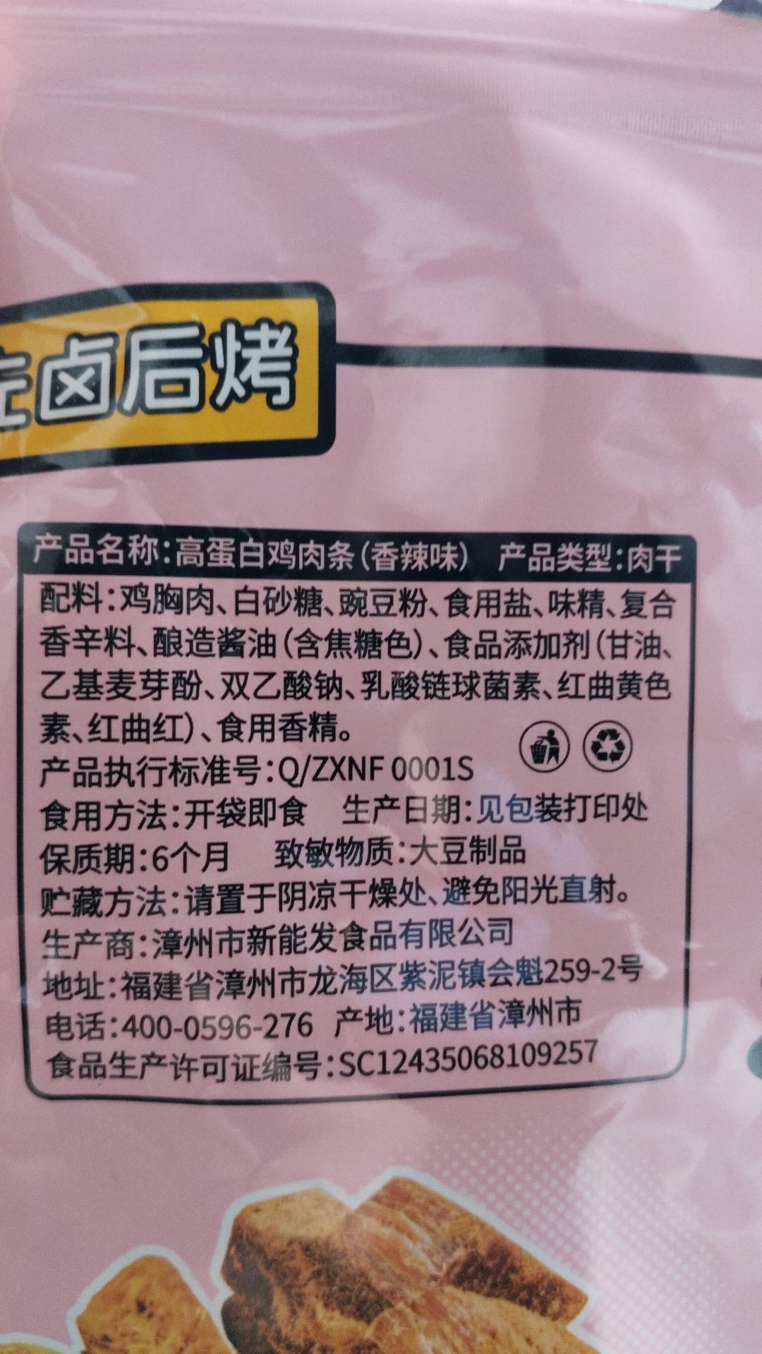 鹿小芙高蛋白鸡肉条（香辣味）1袋
