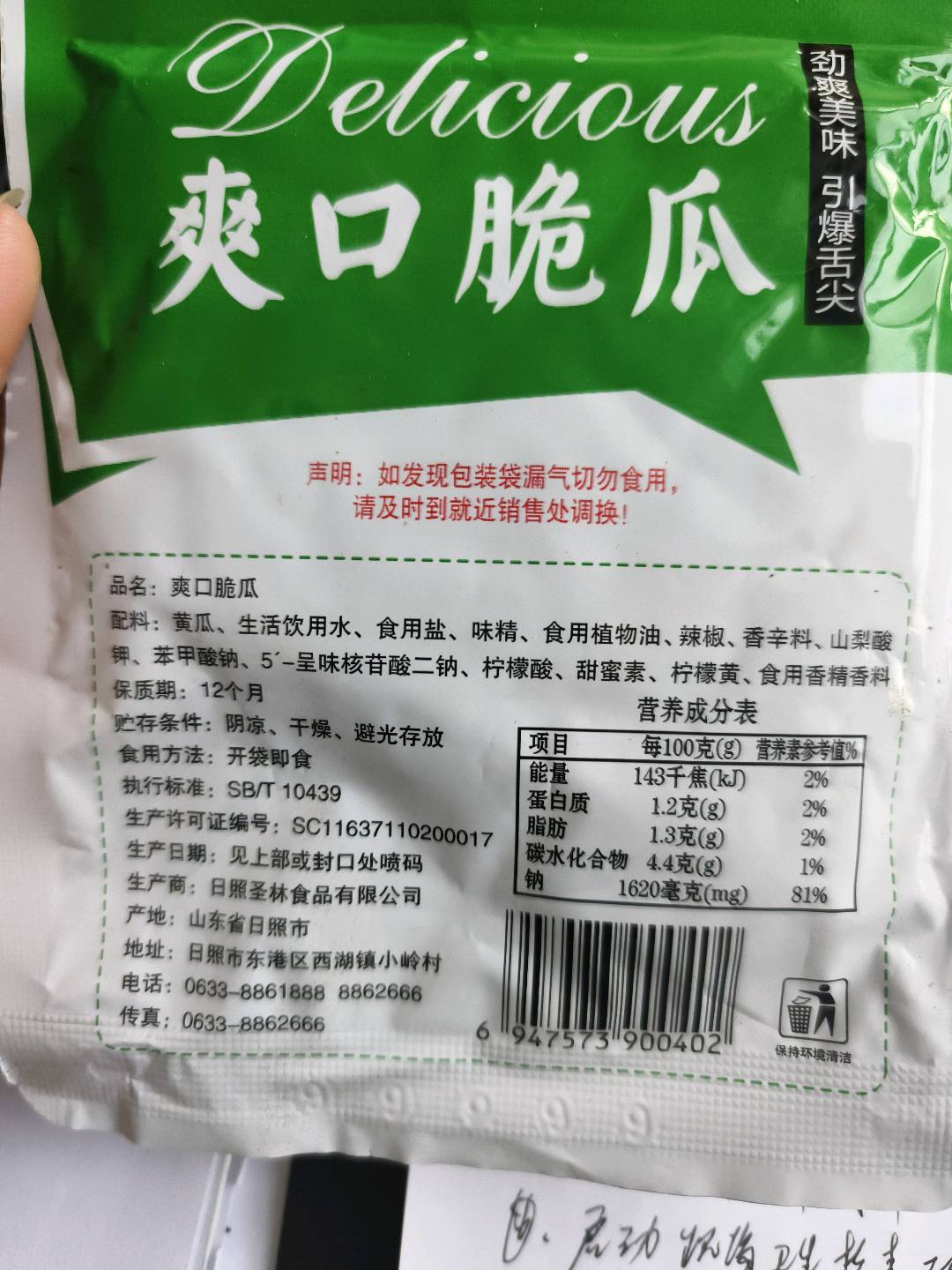 圣林食品