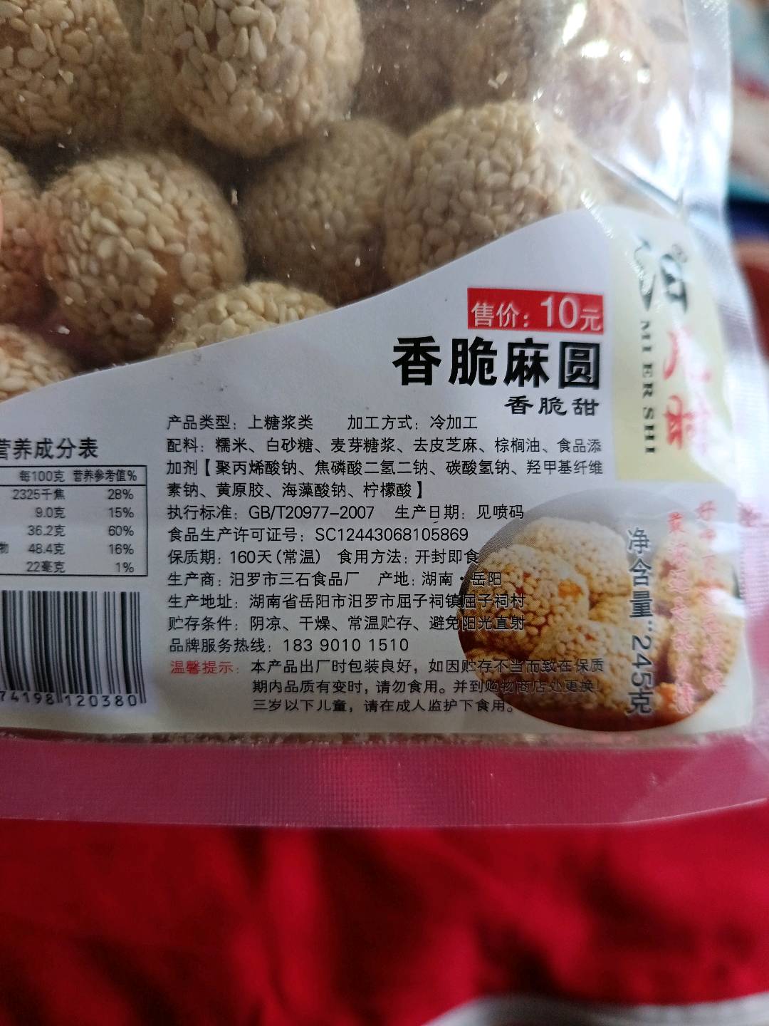 麻圆坨（香脆甜）