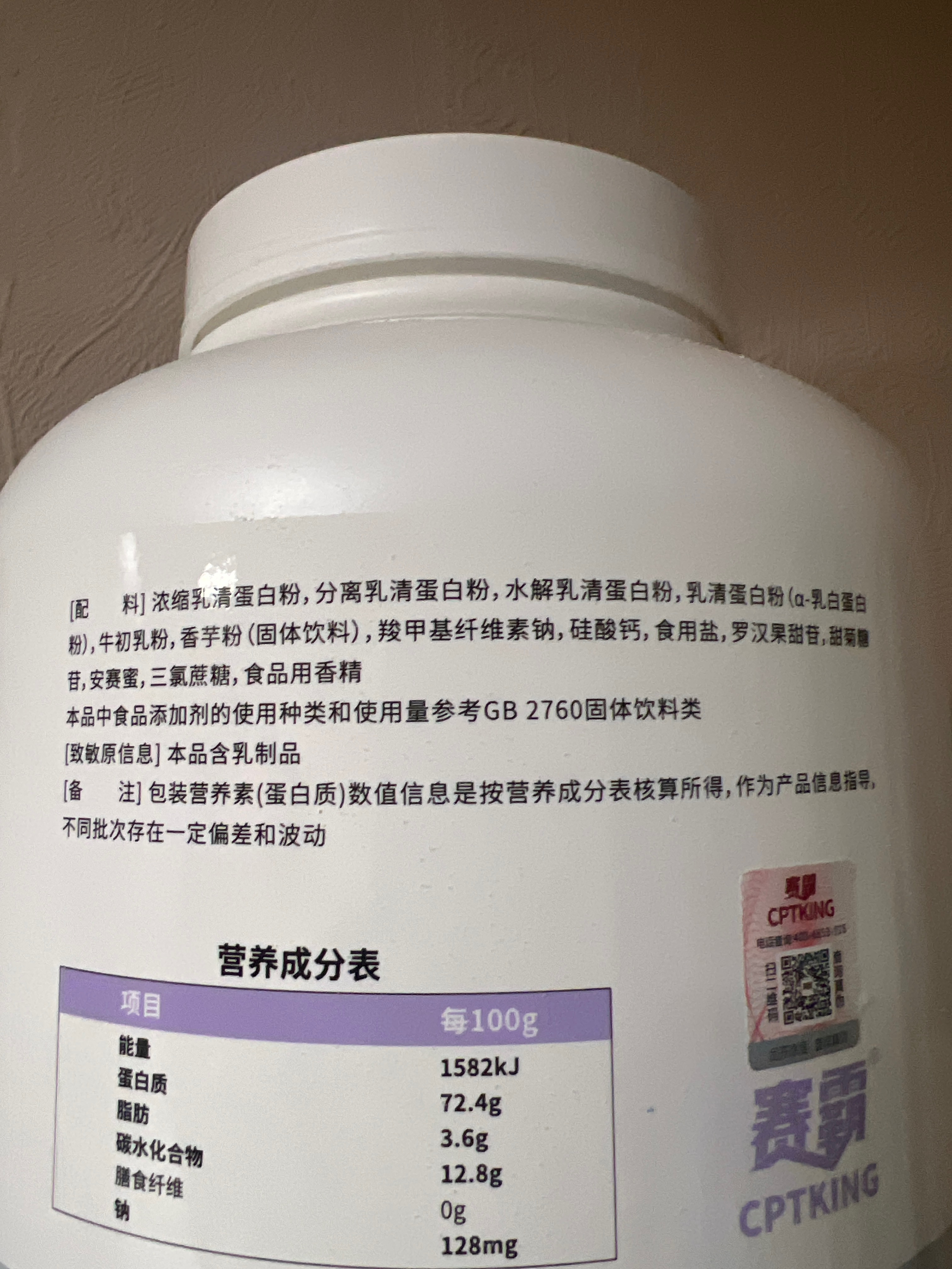 CPTKING赛霸乳清蛋白粉(香芋味) 2270g