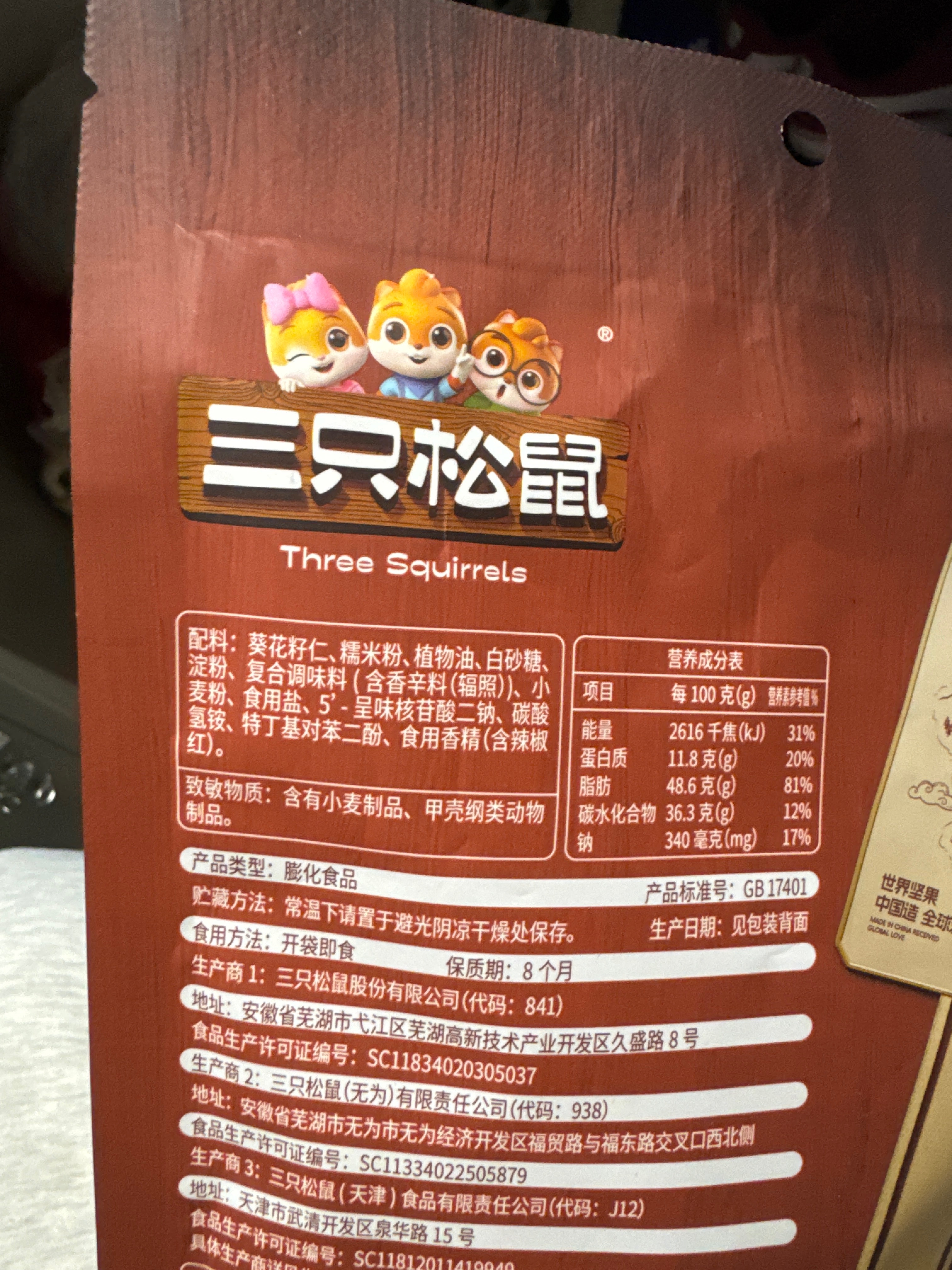 三只松鼠Three Squirrels膨化礼包单品_蟹黄味瓜子仁/++/75g