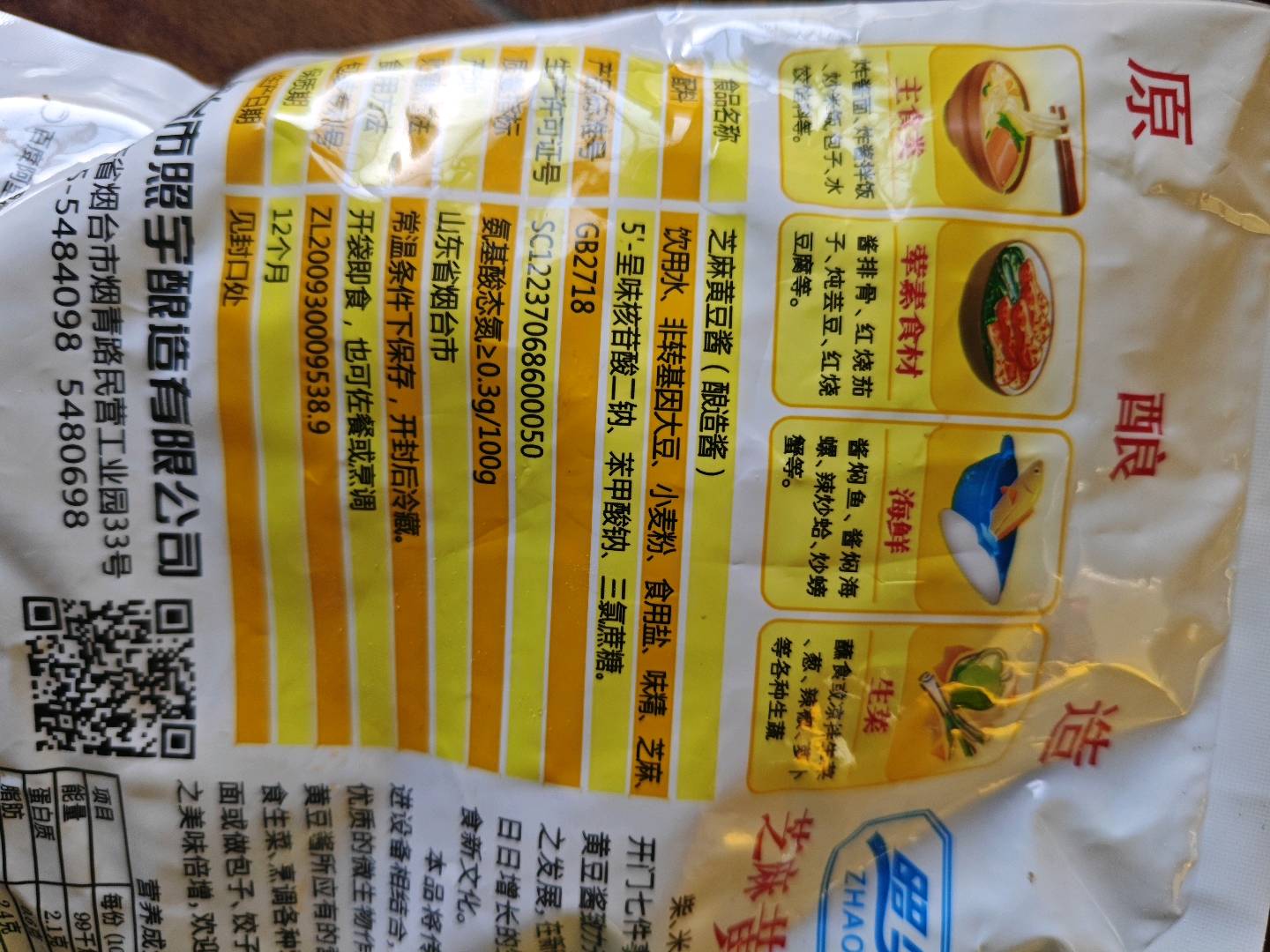 芝麻黄豆酱