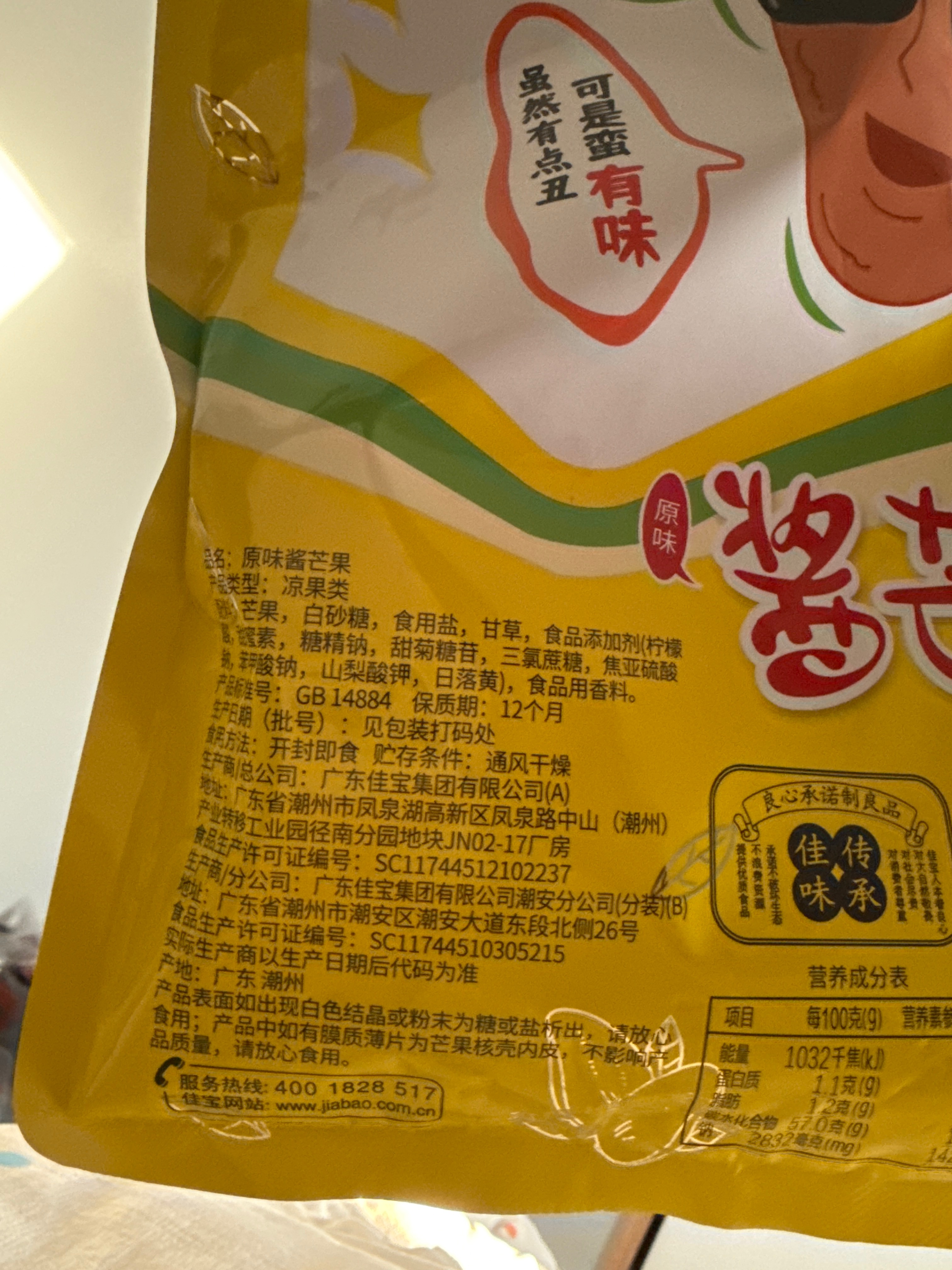 原味酱芒果
