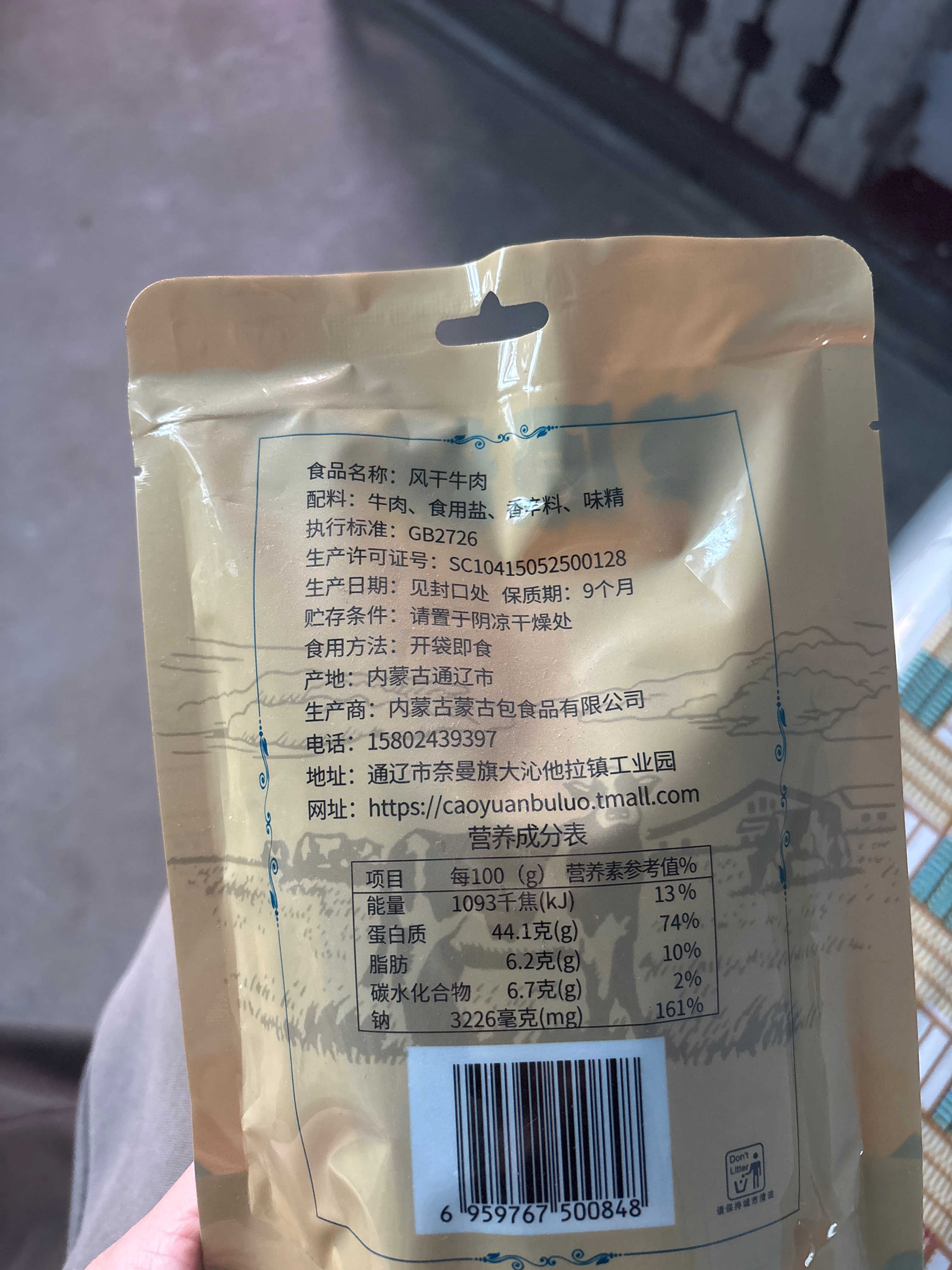 牛肉干