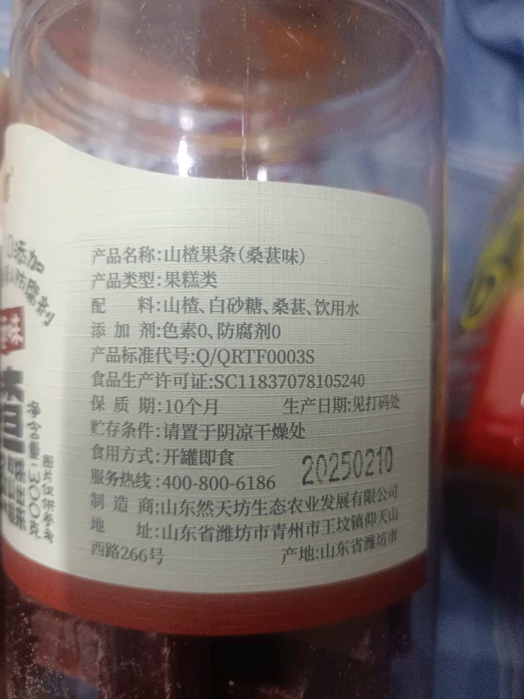 小猪泰德桑葚味山楂果条300g