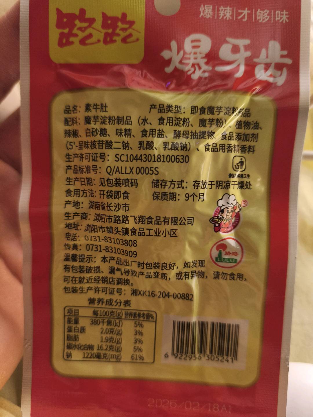 路路路路爆牙齿素牛肚18克18克
