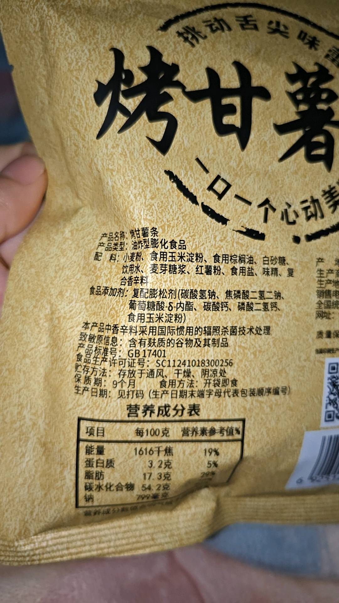 烤甘薯