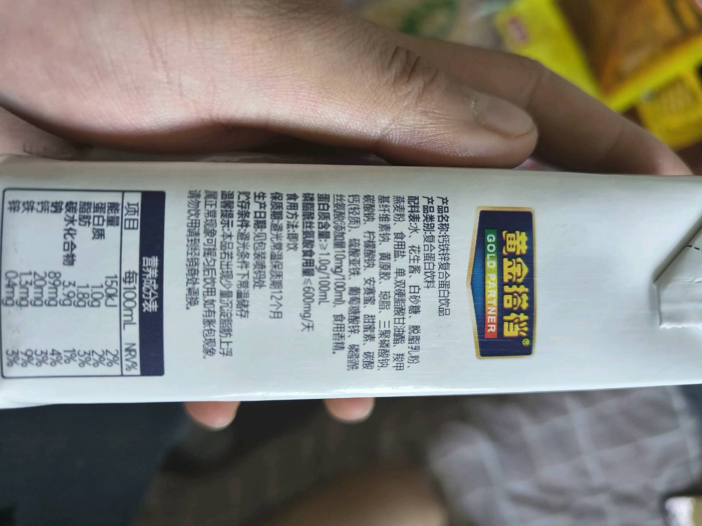 黄金搭档钙铁锌复合蛋白饮品
