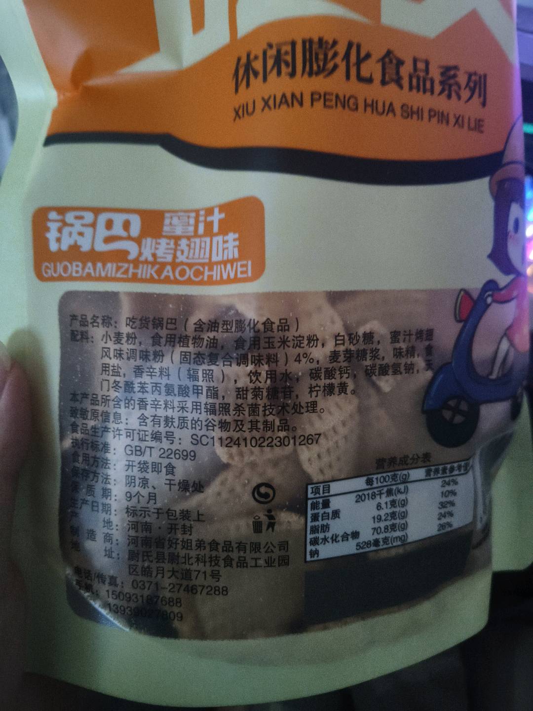祝大哥吃货锅巴烤翅味228克