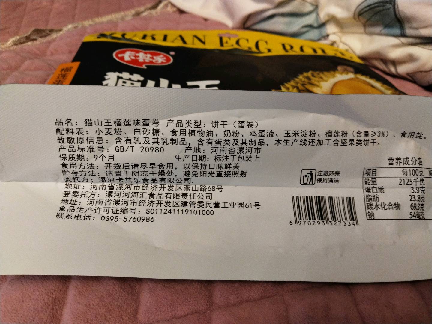榴莲蛋卷