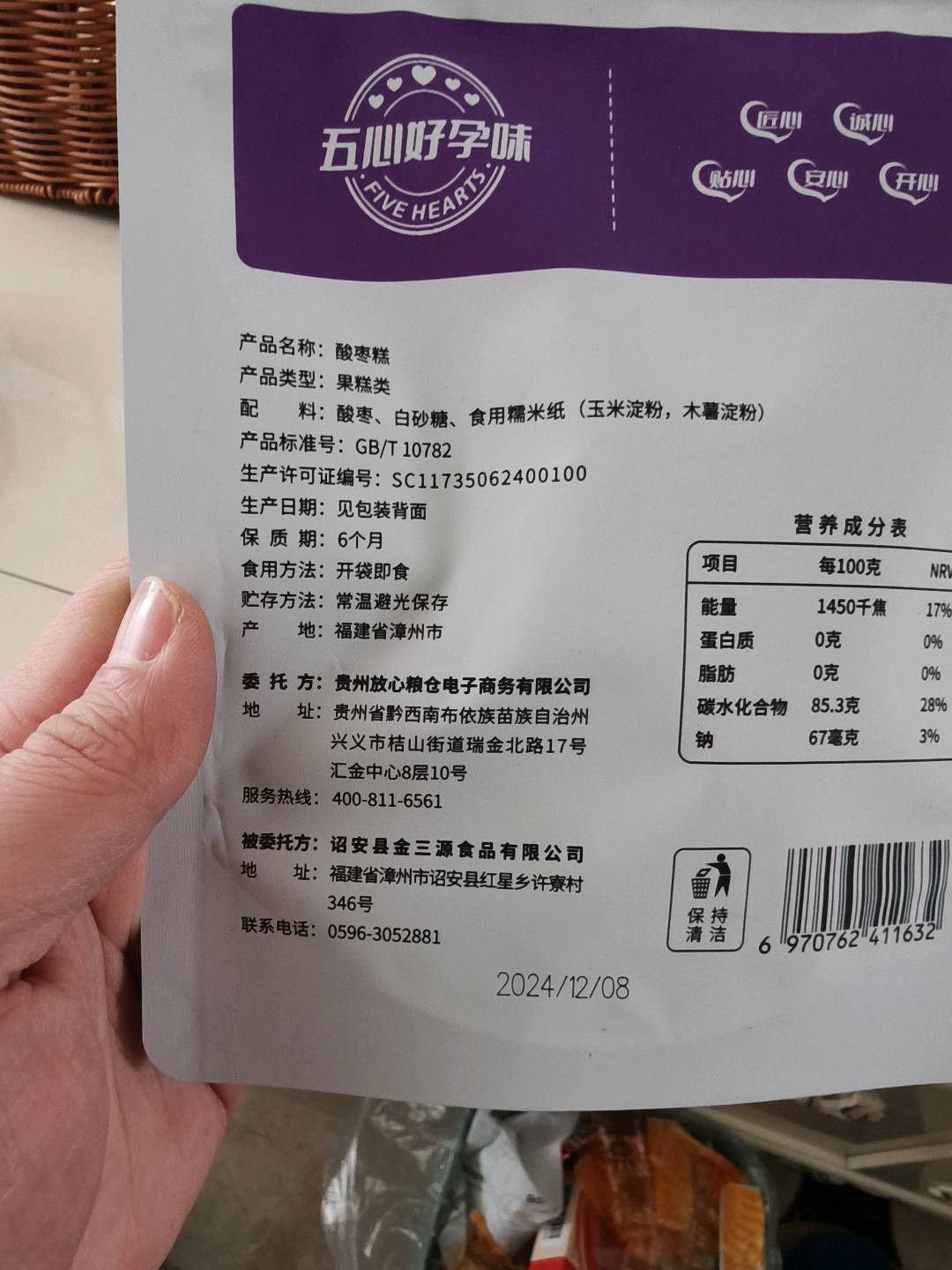 酸枣糕