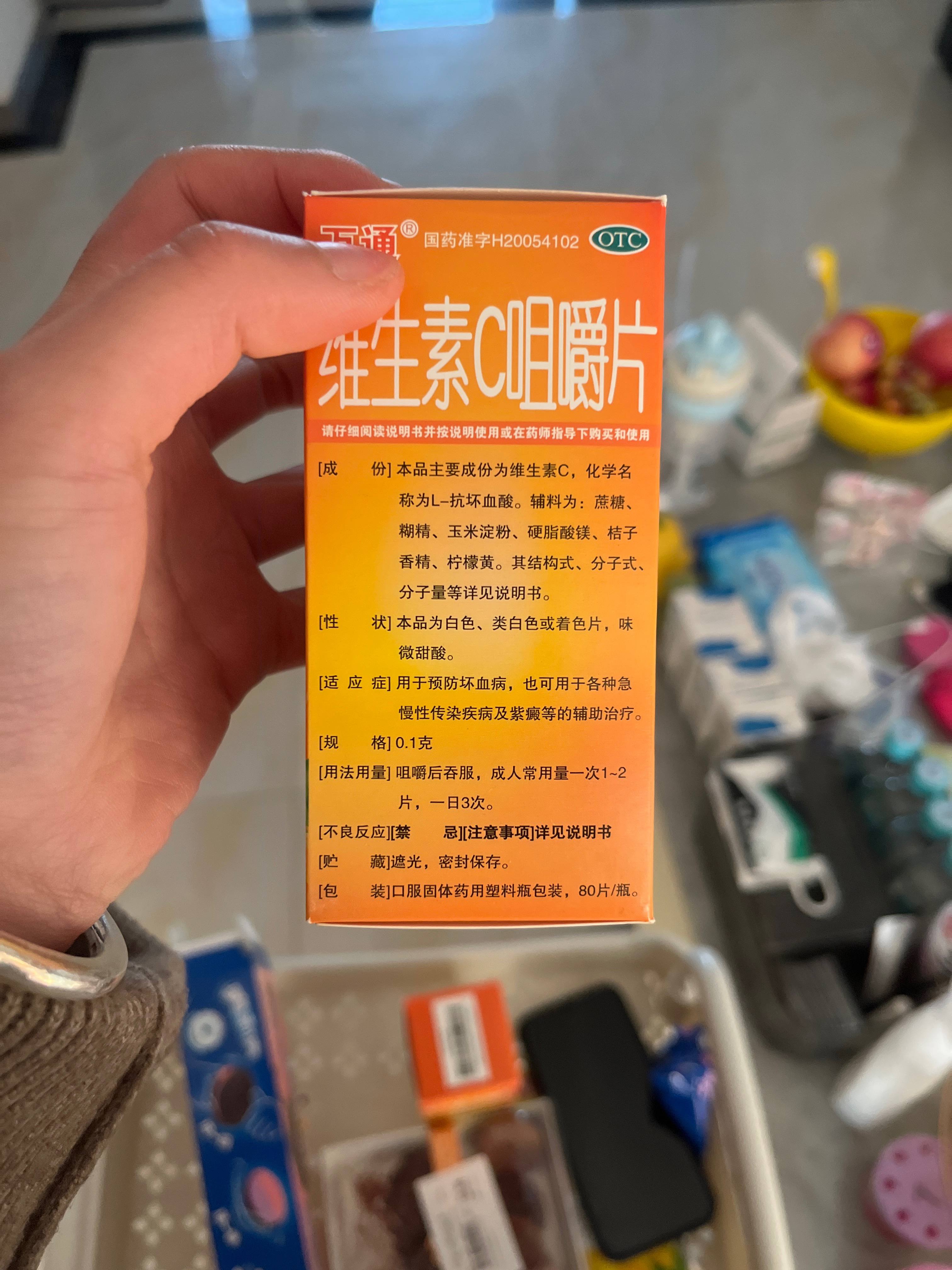 维生素C咀嚼片