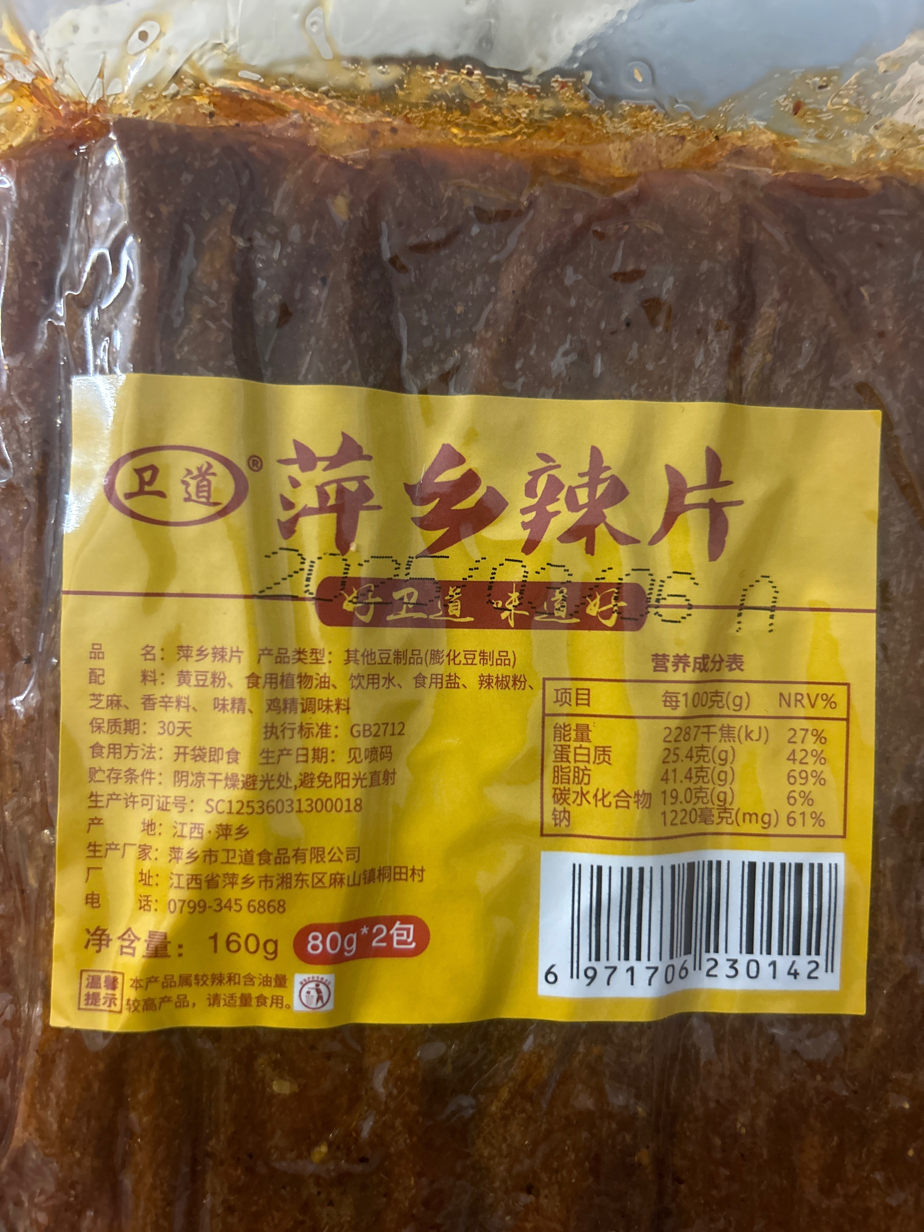 萍乡辣片160克