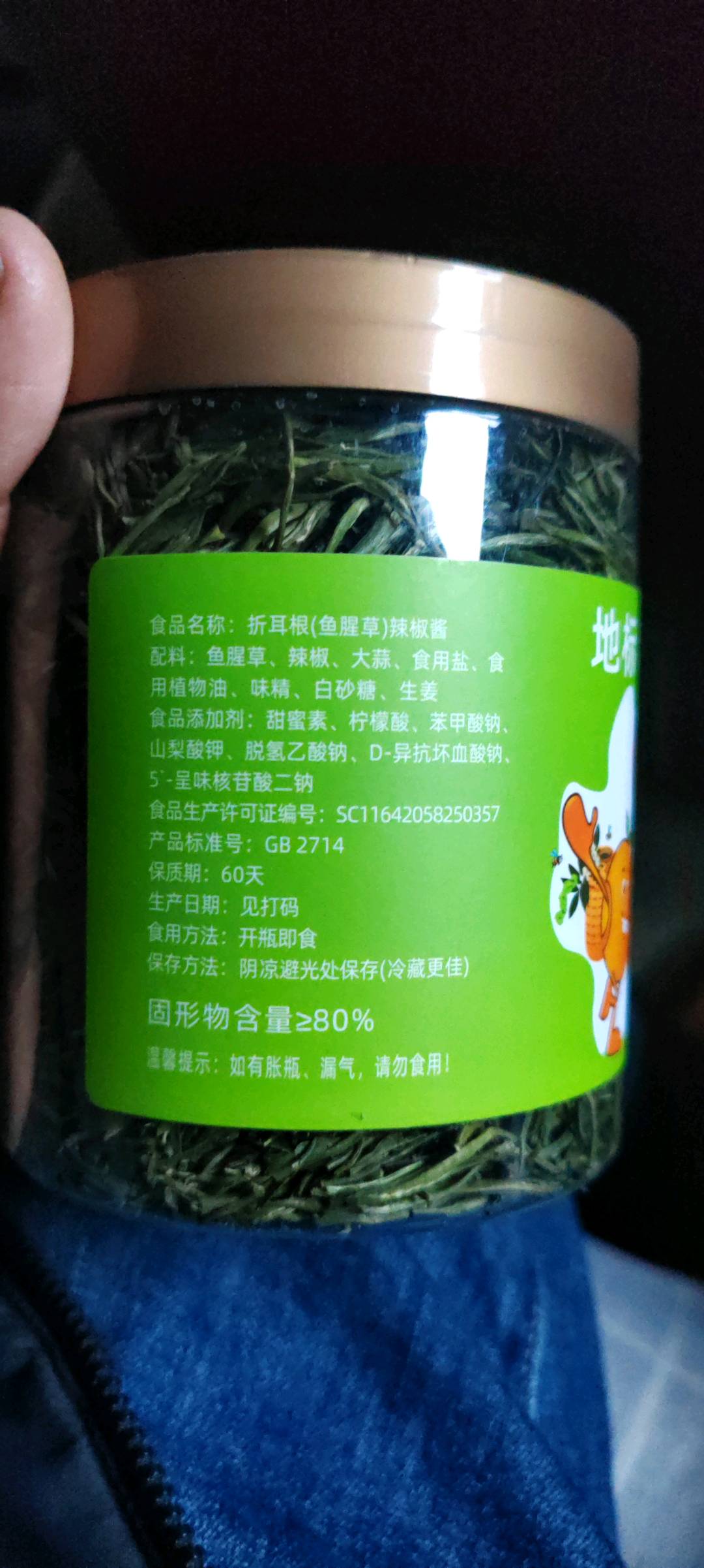 地标客折耳根辣椒酱