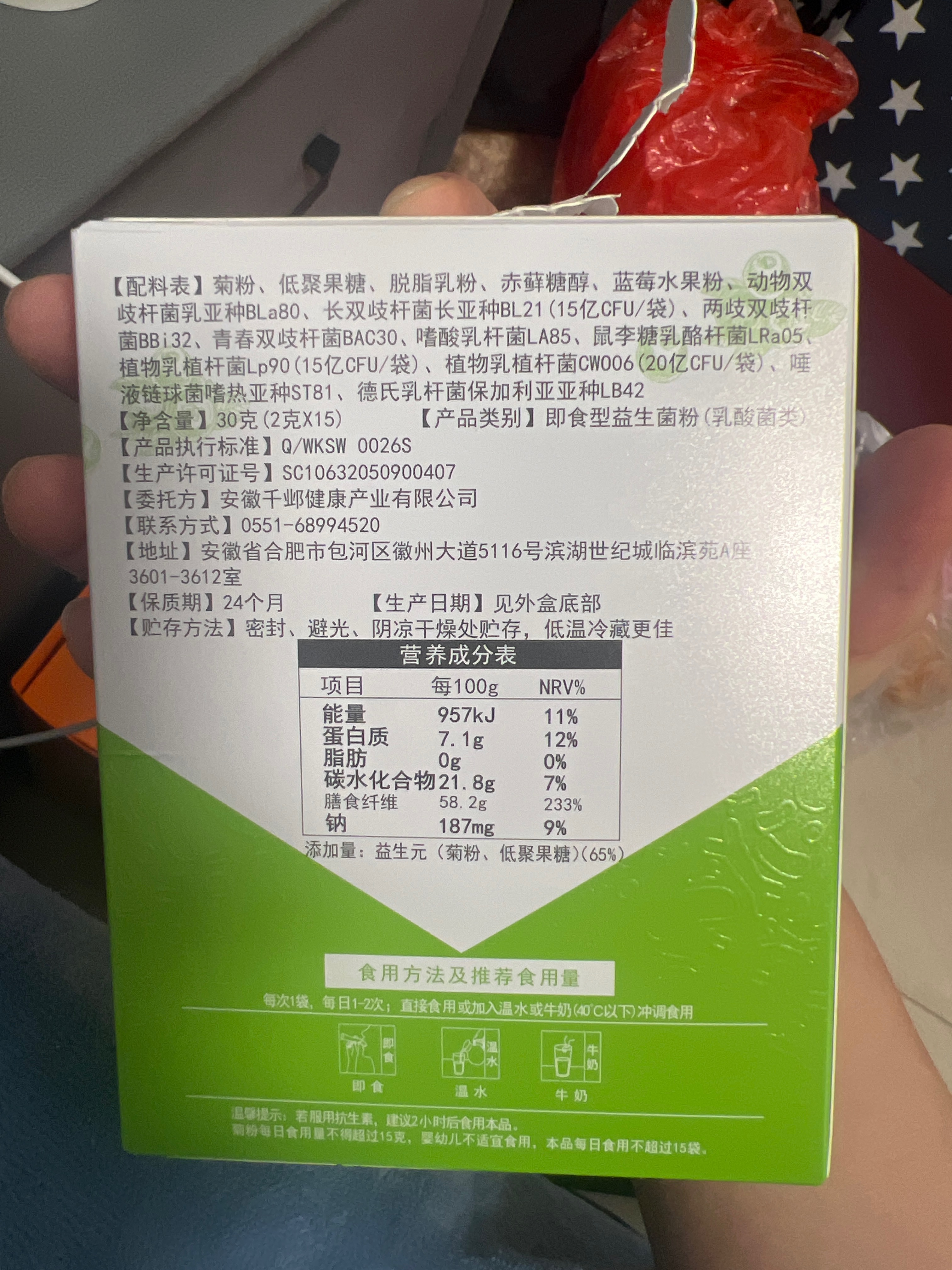 千邺即食型益生菌粉(15条装）