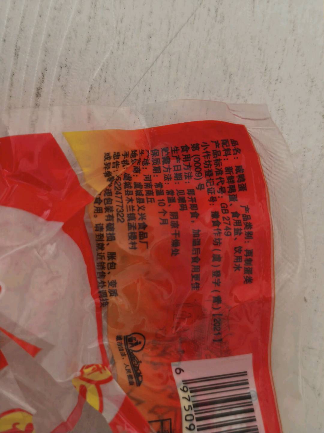 机灵鬼咸鸭蛋