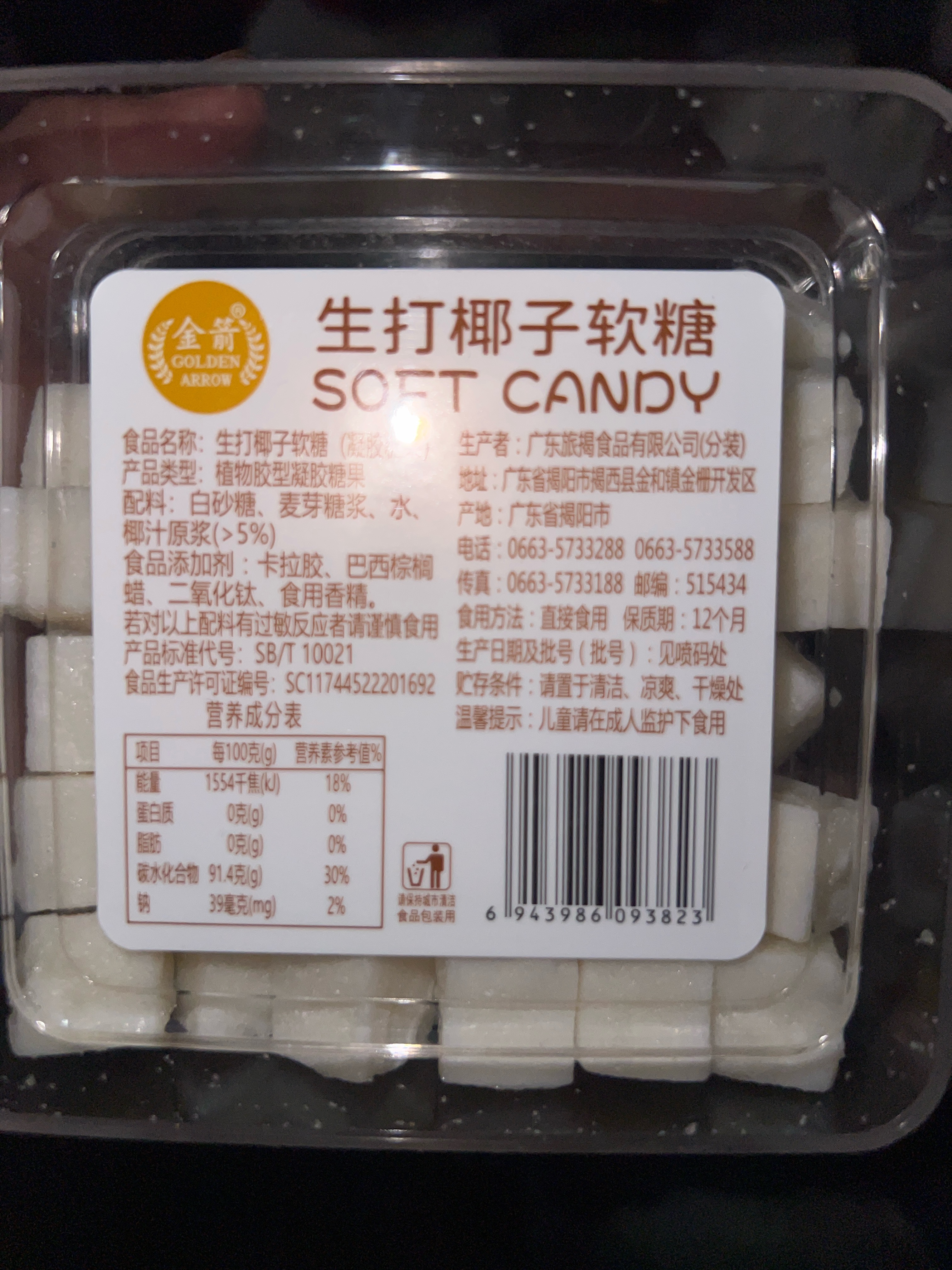 金箭250克生打椰子软糖
