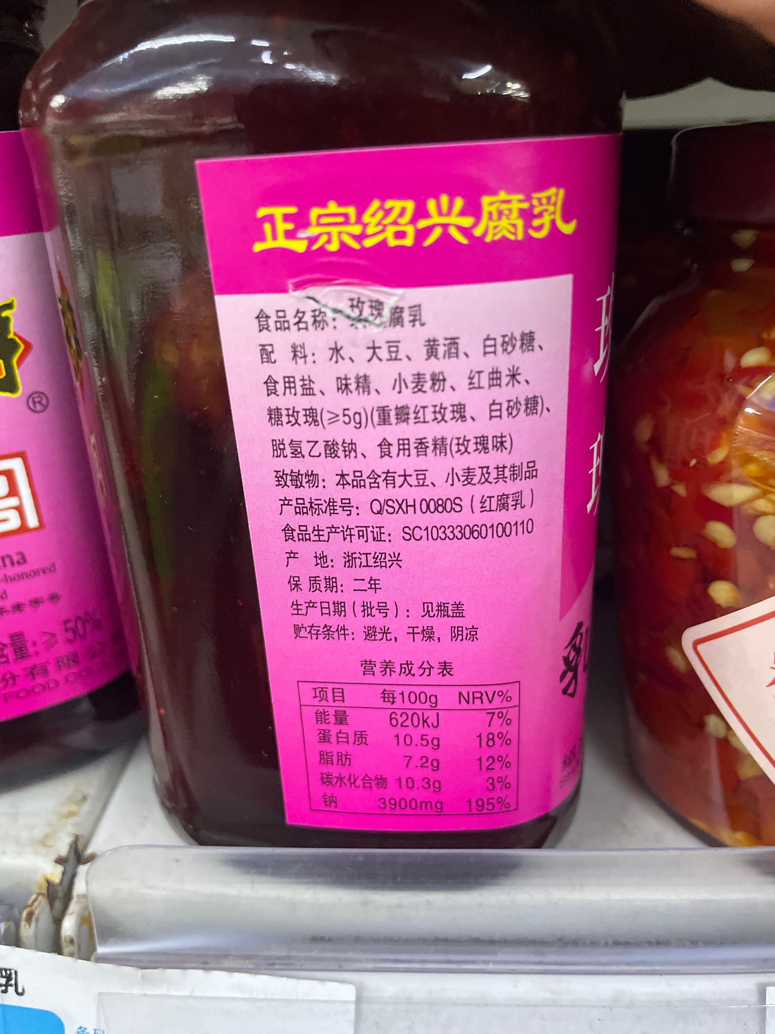 玫瑰腐乳