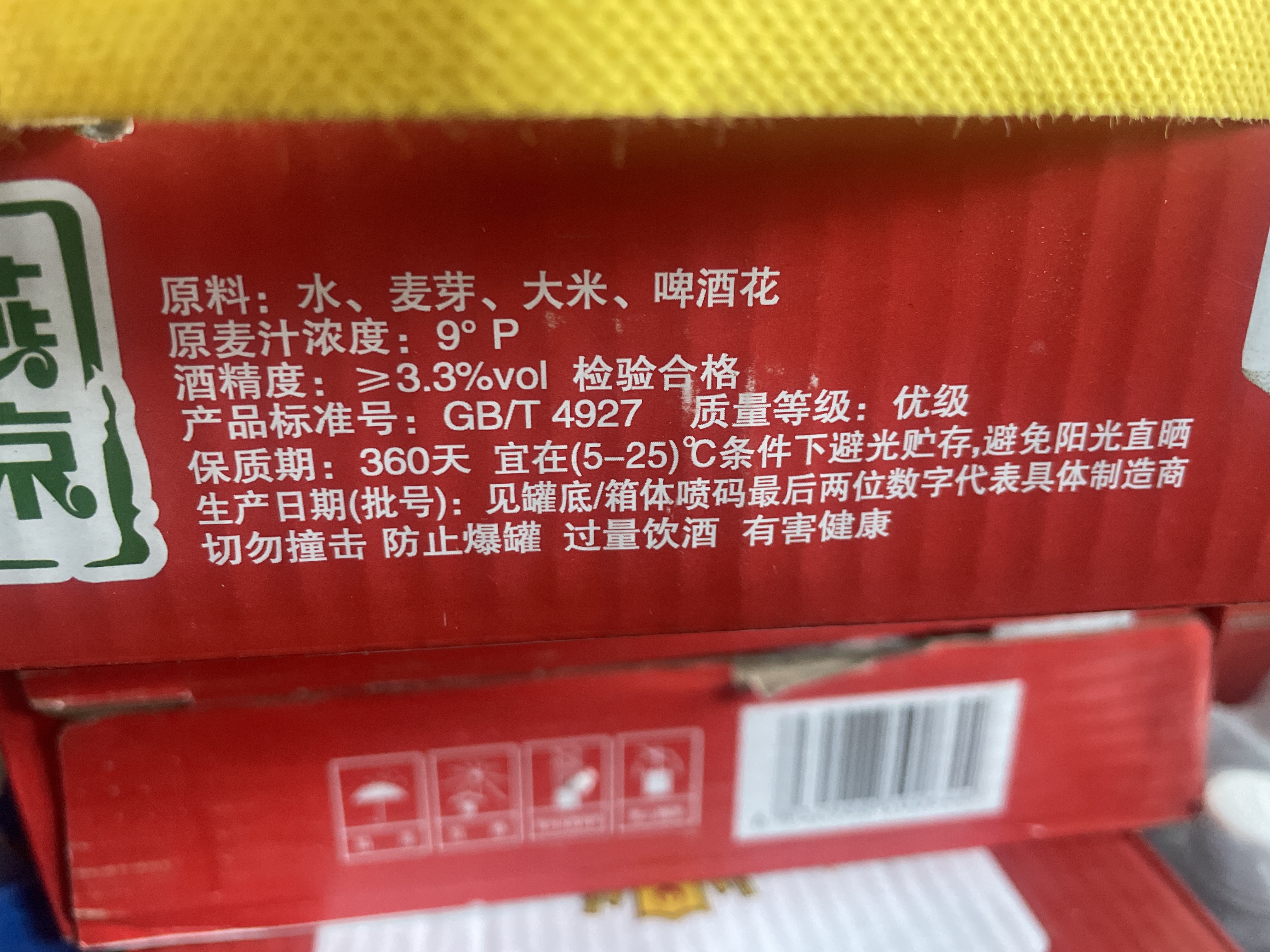 9°P330ml燕京特制啤酒