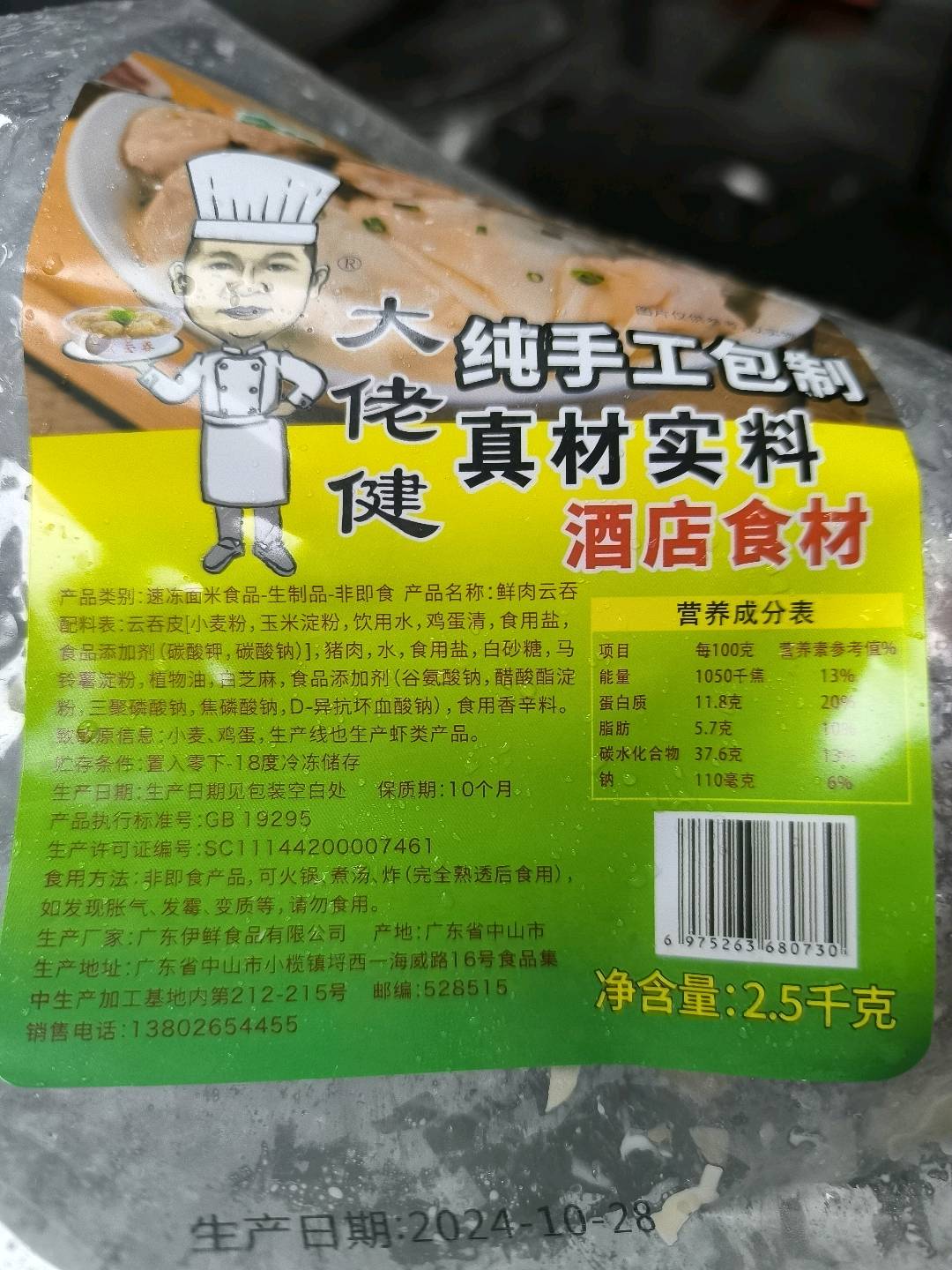 鲜肉云吞
