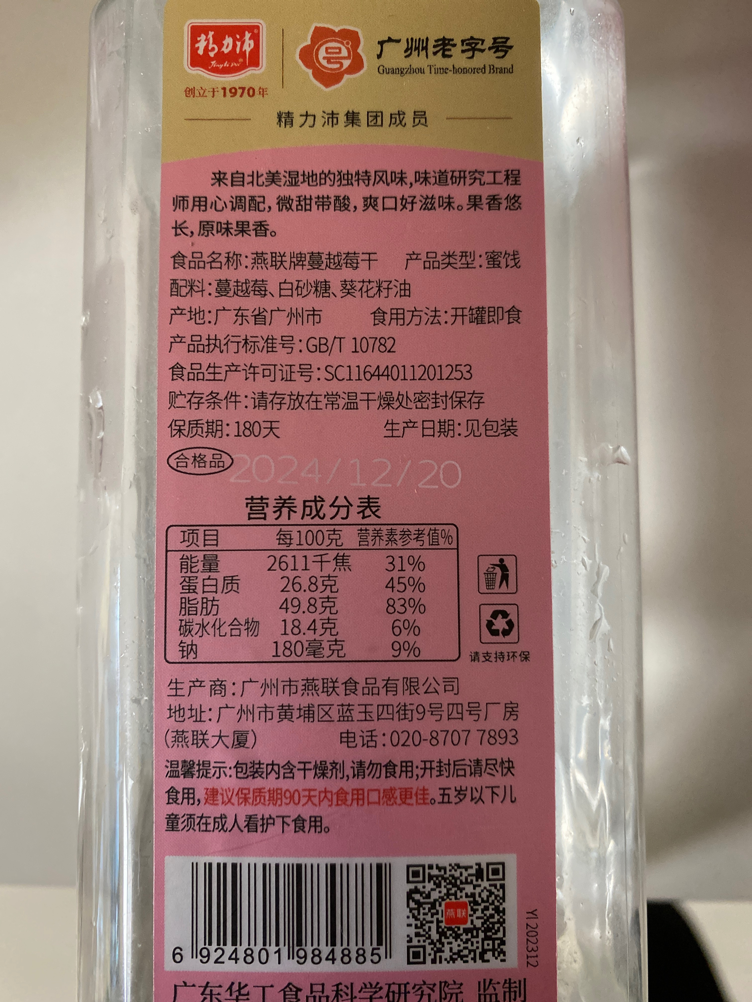 蔓越莓干
