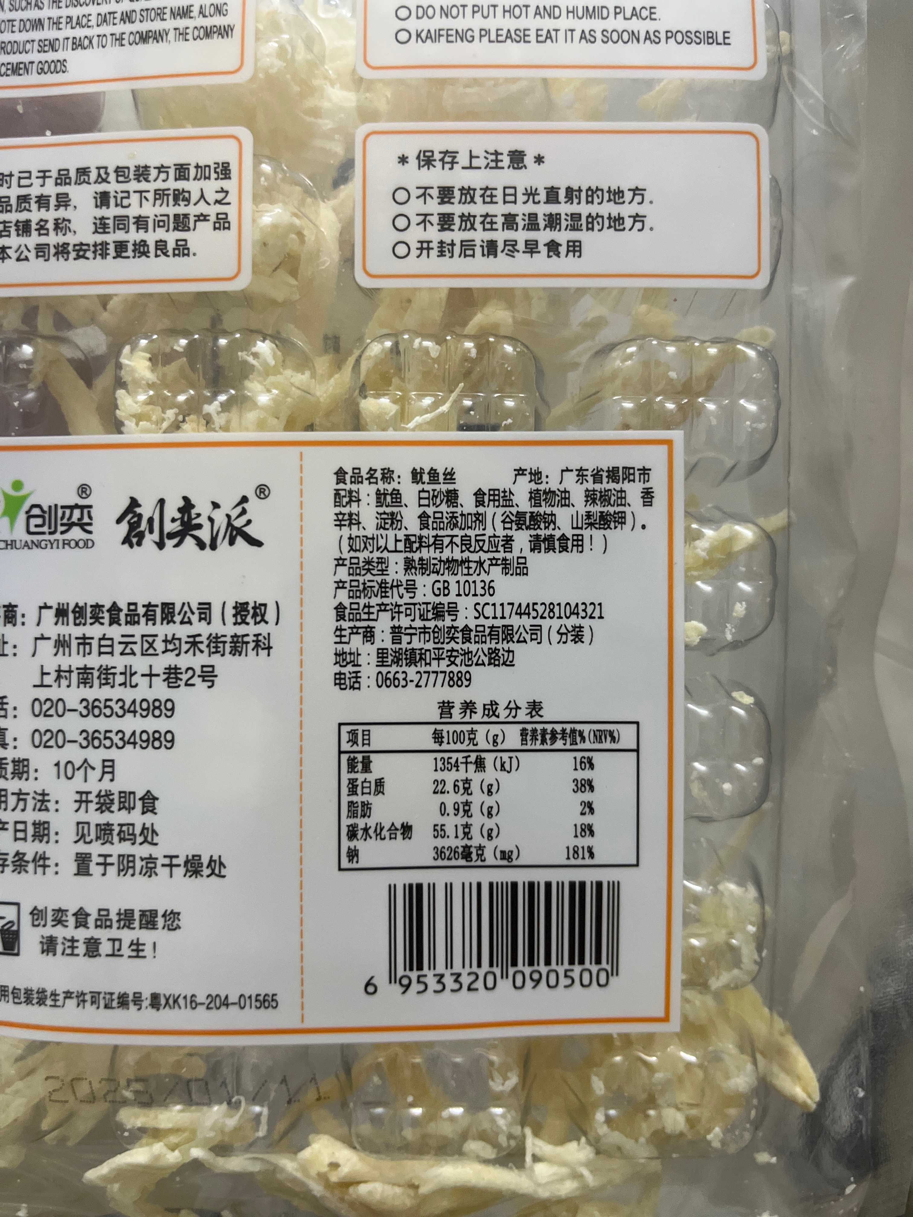 创奕海产食品休闲零食大创奕派120克原味鱿鱼丝