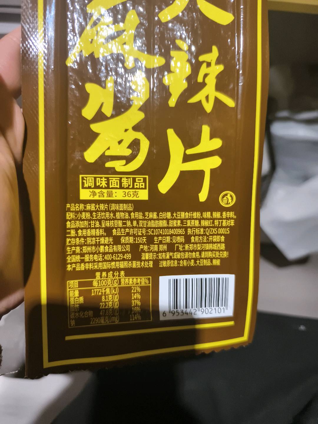 小鹏食品36g麻酱大辣片36克
