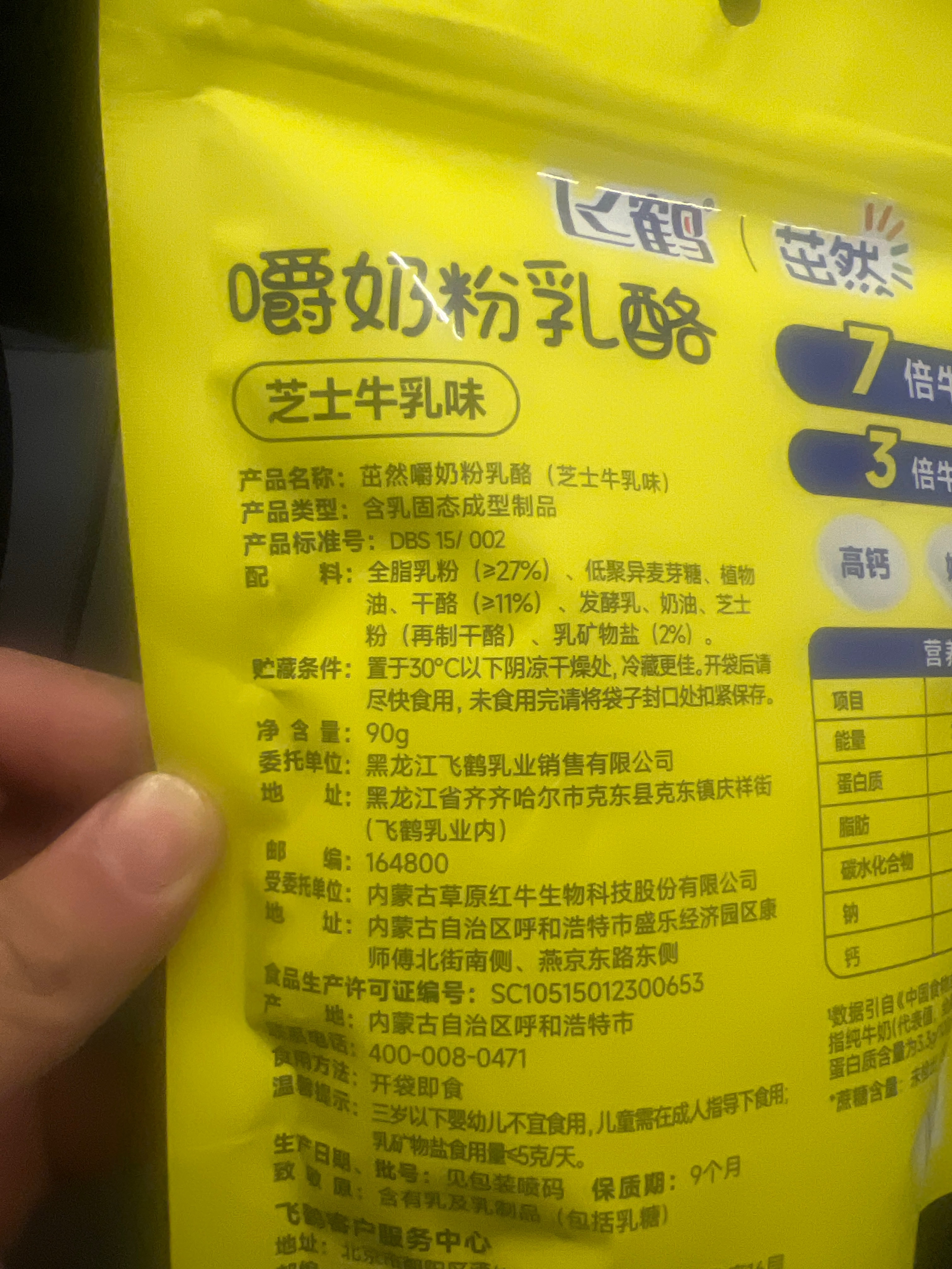飞鹤茁然嚼奶粉乳酪芝士牛乳味